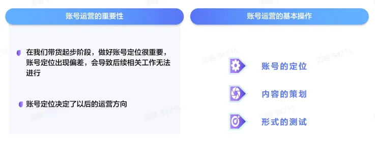TikTok电商直播运营该如何准备?