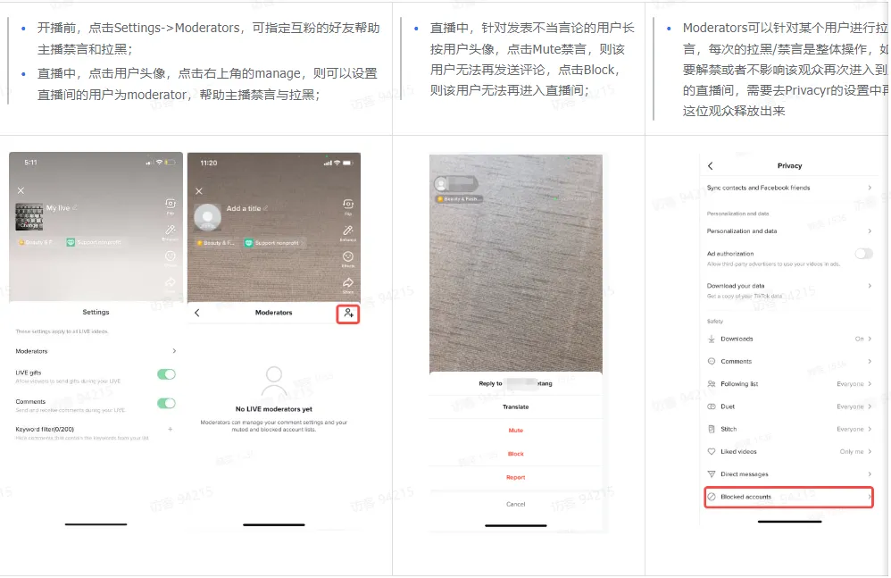 TikTok电商直播运营该如何准备?