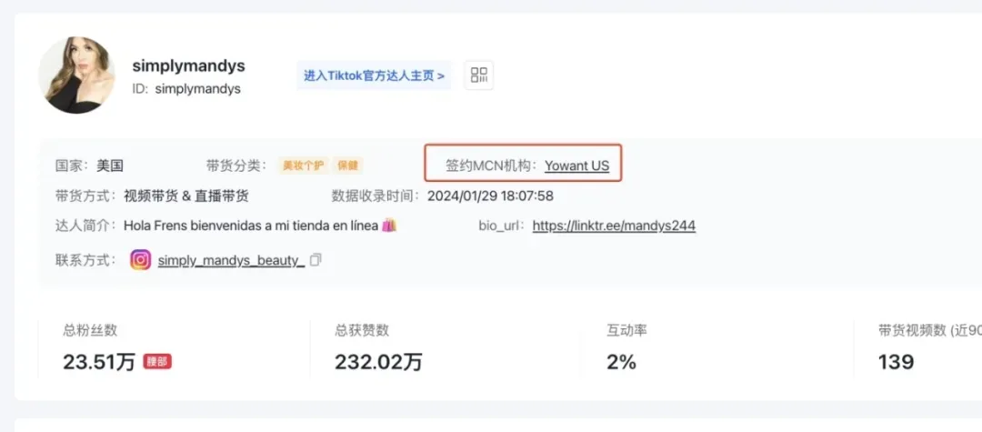 121万美金!TikTok美区单场直播再创新纪录