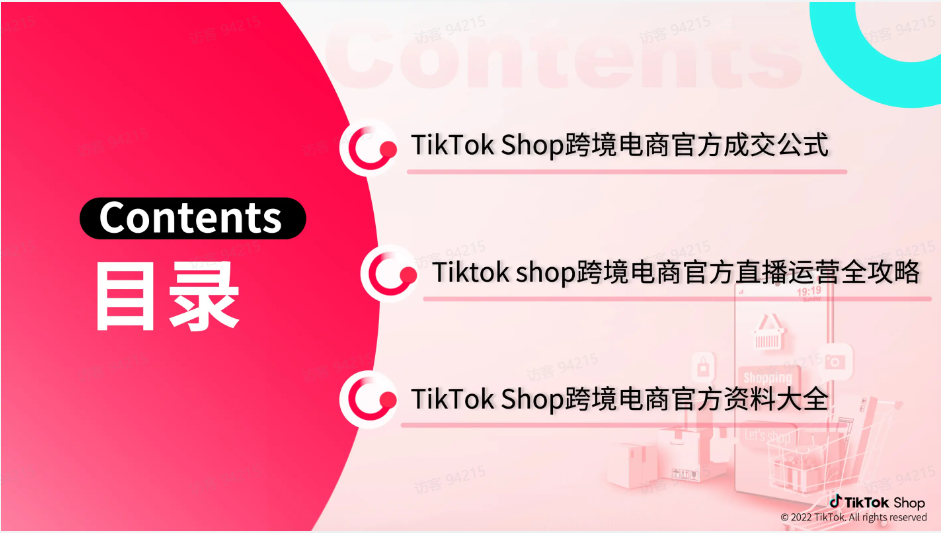 TikTok跨境电商运营该如何操作？