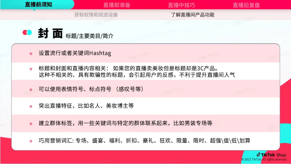 TikTok跨境电商运营该如何操作？
