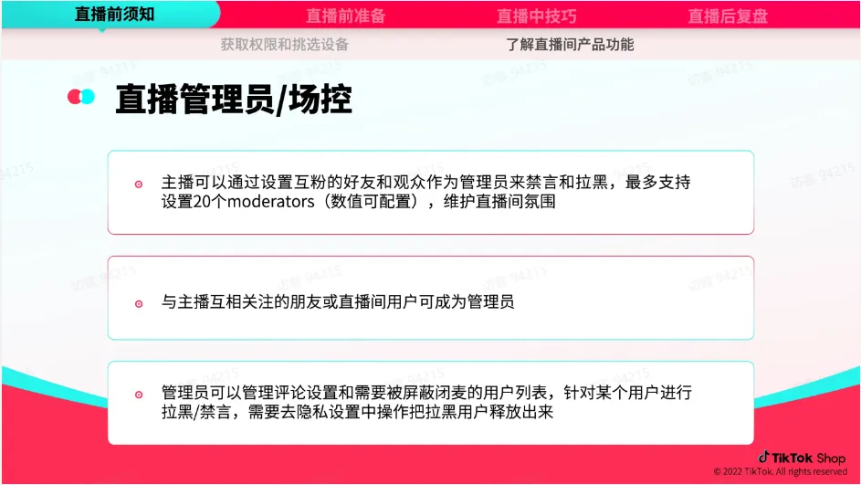 TikTok跨境电商运营该如何操作？