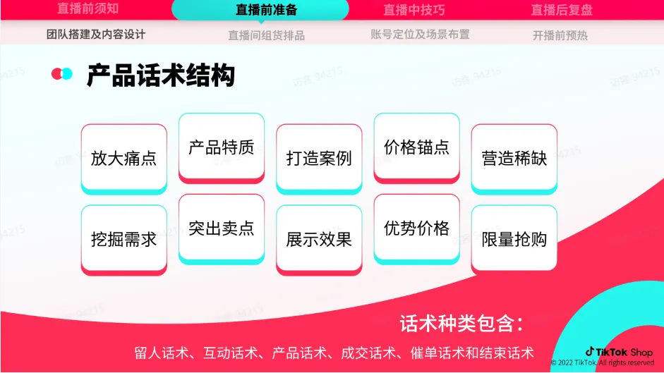 TikTok跨境电商运营该如何操作？