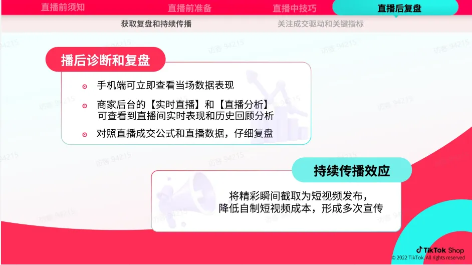 TikTok跨境电商运营该如何操作？