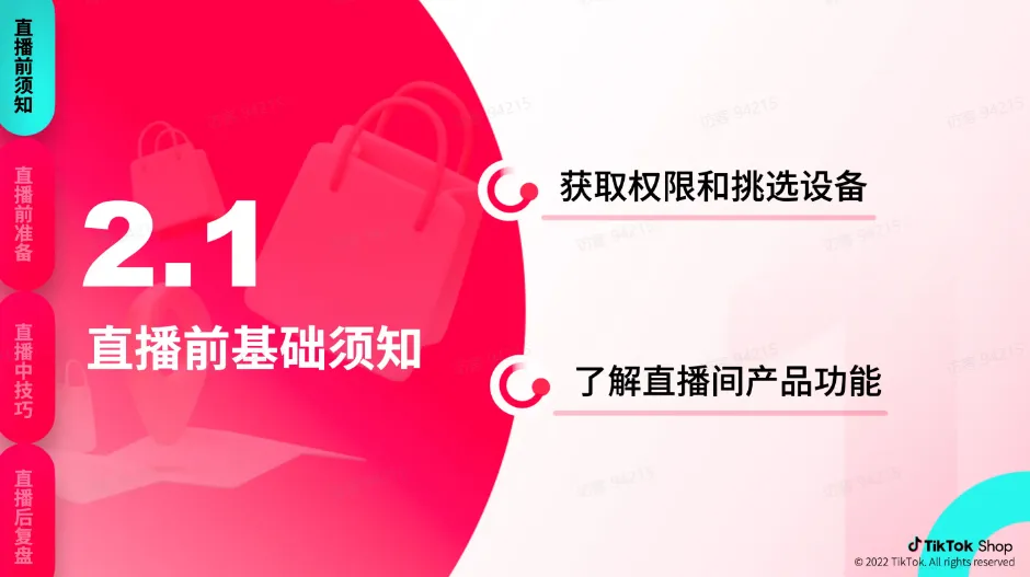 TikTok跨境电商运营该如何操作？