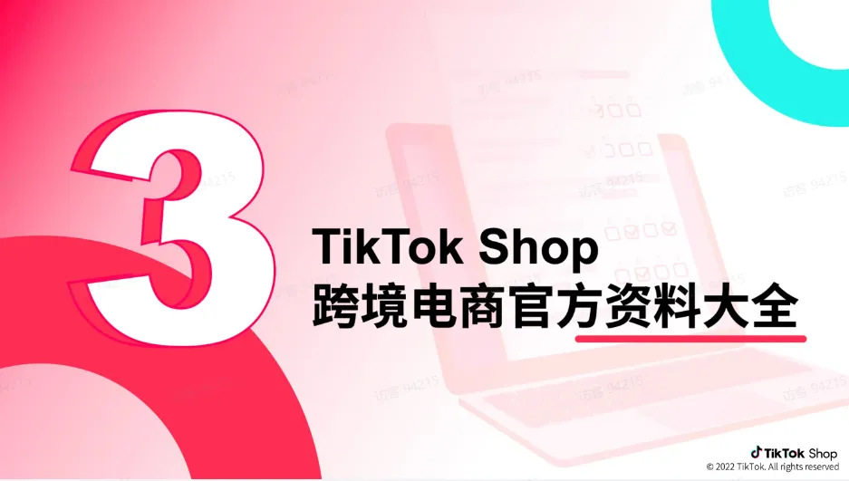 TikTok跨境电商运营该如何操作？