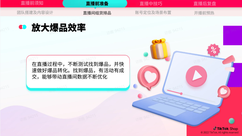 TikTok跨境电商运营该如何操作？