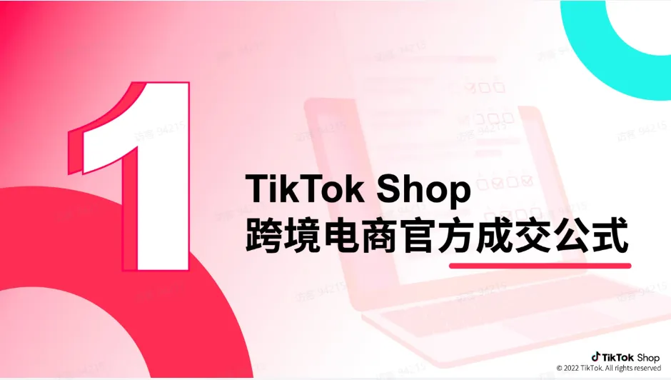 TikTok跨境电商运营该如何操作？