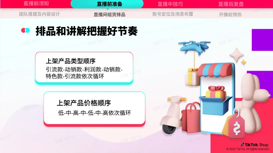 TikTok跨境电商运营该如何操作？