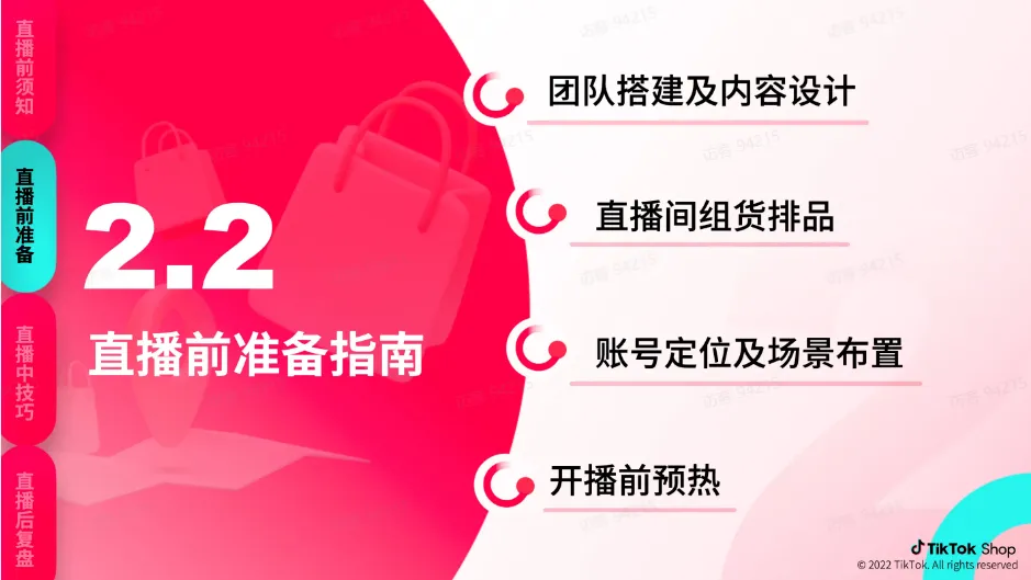 TikTok跨境电商运营该如何操作？