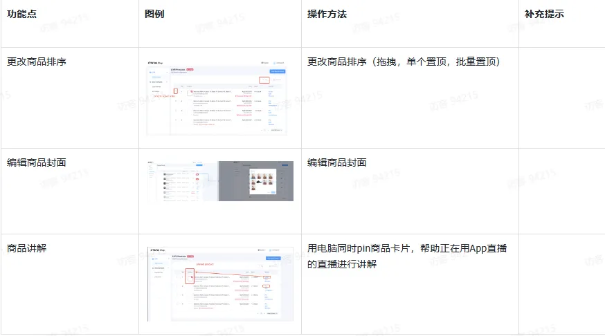 TikTok主播工作台都有哪些东西?