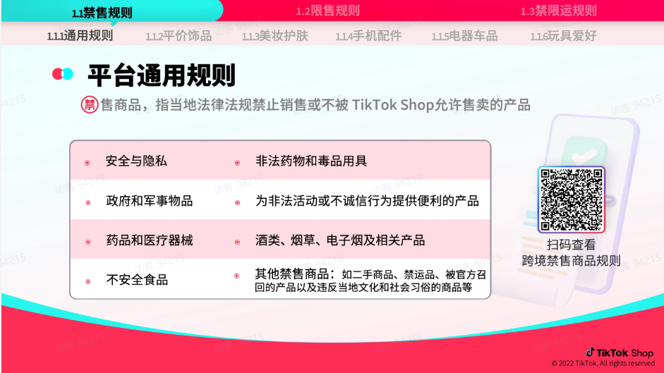 TikTok Shop 跨境电商官该如何运营？