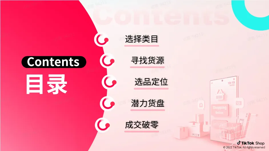 TikTok Shop 跨境电商官该如何运营？