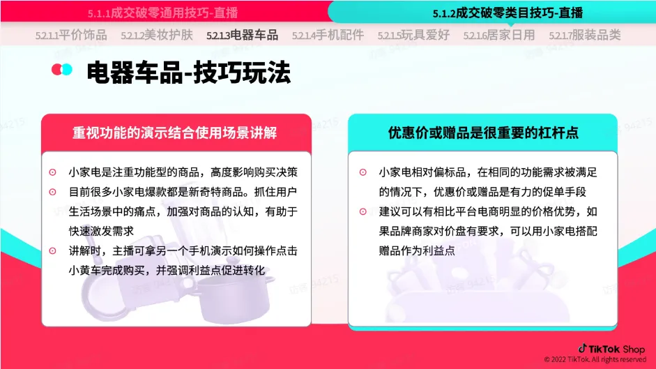 TikTok Shop 跨境电商官该如何运营？