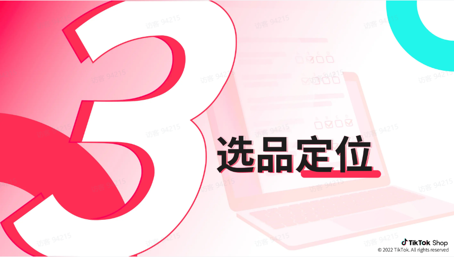 TikTok Shop 跨境电商官该如何运营？