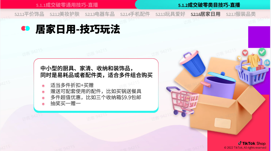 TikTok Shop 跨境电商官该如何运营？