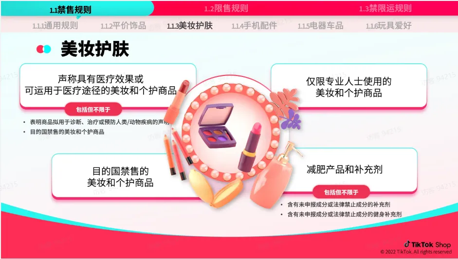 TikTok Shop 跨境电商官该如何运营？