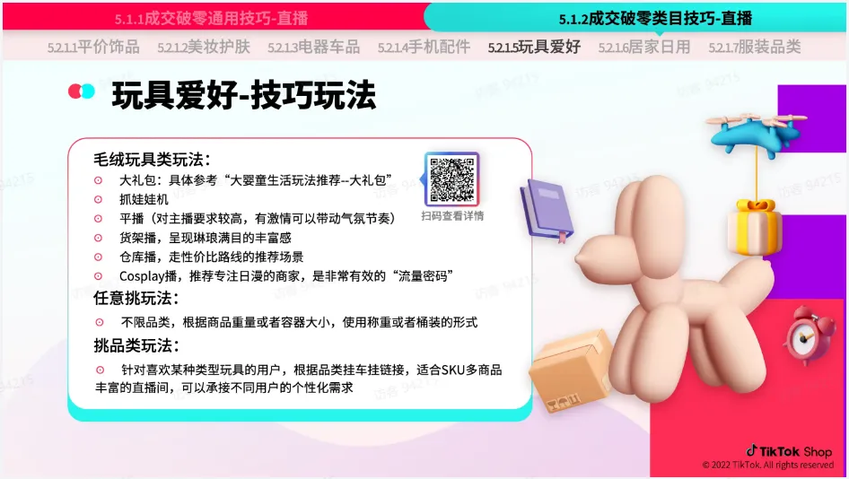 TikTok Shop 跨境电商官该如何运营？
