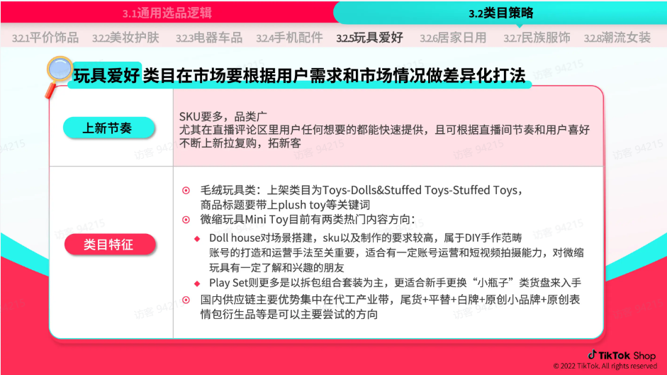 TikTok Shop 跨境电商官该如何运营？