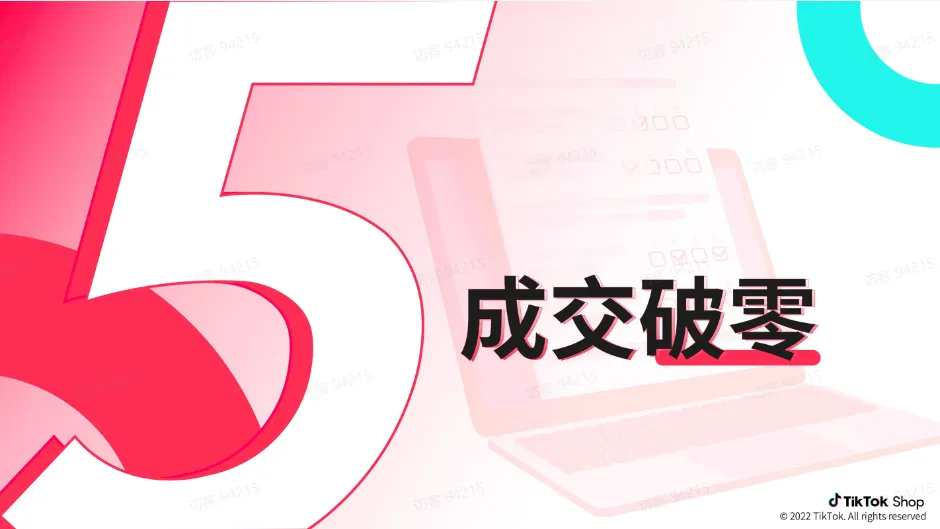 TikTok Shop 跨境电商官该如何运营？