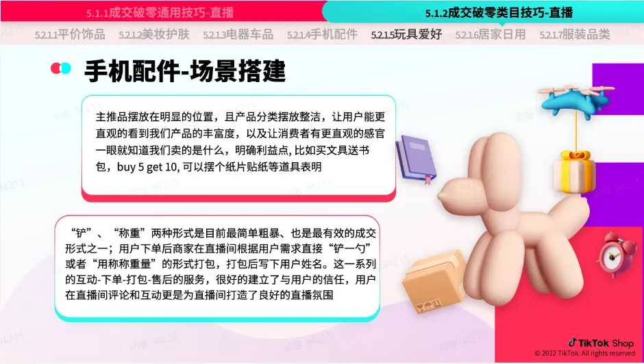TikTok Shop 跨境电商官该如何运营？