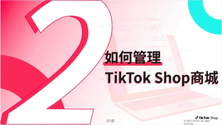 TikTok商场运营步骤有哪些？