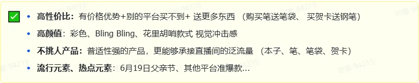TikTok直播办公文具该如何选品?
