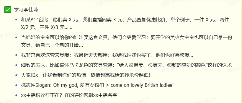 TikTok直播办公文具该如何选品?