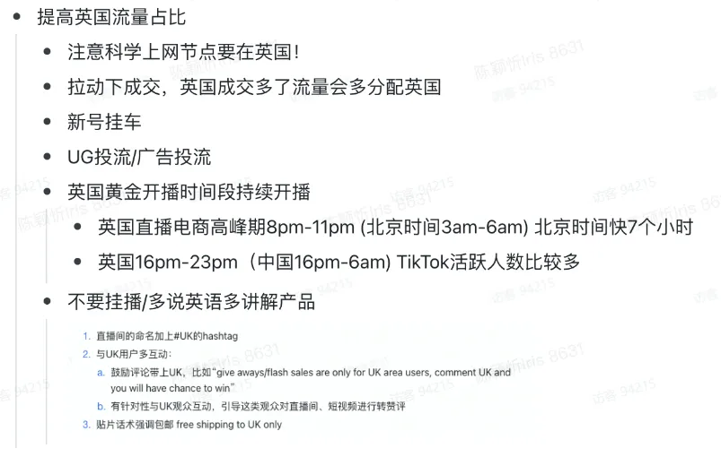 TikTok直播办公文具该如何选品?