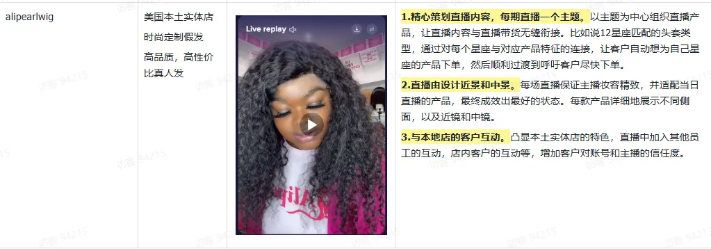 TikTok假发直播注意事项有哪些?