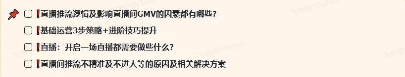 TikTok直播运营技巧有哪些?