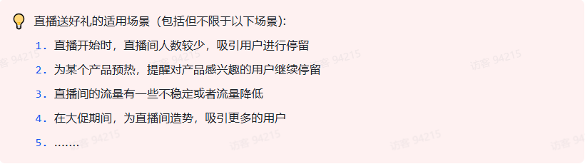 商家如何申请直播送好礼功能? ● 跨境UK商家:本功能在UK市场是白名单模式，请联系您的客户经理进行申请 ● 跨境MY/PH/VN商家:商家店铺的店铺体验分达标后(SES>=ATTENTION，查看SES分数)，就可以使用该功能. 什么是直播送好礼功能? 在直播期间，商家可以使用许多的工具来与用户建立良好的互动关系及提升直播间的流量，从而助力订单转化率的提升。直播送好礼便是其中的一种，通过让用户参与到直播送好礼的活动中，提高直播间互动和观看次数，调动直播间氛围，提升留存，为商家带来GMV的增长。  商家如何创建和发布直播送好礼活动? Notes:直播送好礼工具仅支持商家绑定的官方达人账号，渠道达人账号暂不支持 TikTok APP 商家如何创建直播送好礼活动? 直播前 入口: TikTok Shop->直播送好礼 进入后，如果商家是多国运营，其中有国家直播送好礼功能暂时不可用，商家可以点击"view reasons"进行查看  第一步:选择TikTop Shop可售的全球商品为赠品   第二步:创建直播送好礼活动 创建操作步骤如下: 1.从已经添加的可用商品中选择一个作为送好礼的赠品 2.设置国家/地区 a.可用国家/地区商家可以根据自己的意愿选择直播送好礼活动发布的国家(即这些国家的消费者可以参与 播送好礼) b.赠品的可用数量是以商家选择的活动发布国家中最低的库存数为准(请看下面的举例说明)  3.设置中奖者人数:商家可以填入中奖者人数，其中每个中奖者只能获得一件商品(中奖者人数的上限为赠品的可用的数量) 4.设置参与送好礼活动的方式，可以选择鼓励用户评论，快速增加评论数量并提高评论参与度;也可以选择不评论 5.设置倒计时:商家可以在直播中放置倒计时器，显示中奖结果的宣布时间  6.创建完成后，商家可以对已创建的送好礼活动进行再次的编辑或者删除  直播中 入口 App:直播商店>>直播送好礼  创建操作步骤: 1.从已经添加的可用商品中选择一个作为送好礼的赠品 2.设置国家/地区 a.可用国家/地区商家可以根据自己的意愿选择直播送好礼活动发布的国家(即这些国家的消费者可以参与直播送好礼) b.赠品的可用数量是以商家选择的活动发布国家中最低的库存数为准(请看下面的举例说明)  3.设置中奖者人数:商家可以填入中奖者人数，其中每个中奖者只能获得一件赠品(中奖者人数的上限为赠品的可用的数量) 4.设置参与送好礼活动的方式，可以选择鼓励用户评论，快速增加评论数量并提高评论参与度;也可以选择不评论 5.设置倒计时:商家可以在直播中放置倒计时器，显示中奖结果的宣布时间   商家直播中如何发布直播送好礼活动?  长按需要发布的送好礼活动，点击发布 2. 进入到确认弹窗，查看赠品可发布的国家，数量，参与方式，倒计时等，确认信息准确无误后点击确认；如信息有误或者暂时不想发布送好礼活动，点击取消  PC端商家如何在直播前创建赠品? 直播前 入口： PC：TikTok Shop Streamer Desktop>直播间>直播送好礼 进入后，如果商家是多国运营，其中有国家直播送好礼功能暂时不可用，商家可以点击"查看原因"进行查看  第一步：选择TikTop Shop可售的全球商品为赠品    第二步：创建直播送好礼活动创建操作步骤如下： 1. 选择赠品 2. 设置国家/地区 a. 可用国家/地区商家可以根据自己的意愿选择直播送好礼活动发布的国家（即这些国家的消费者可以参与直播送好礼） b. 赠品的可用数量是以商家选择的活动发布国家中最低的库存数为准（请看下面的举例说明）  3.设置中奖者人数：商家可以填入中奖者人数，其中每个中奖者只能获得一件赠品（中奖者人数的上限为赠品的可用的数量） 4. 设置参与送好礼活动的方式，可以选择鼓励用户评论，快速增加评论数量并提高评论参与度；也可以选择不评论 5. 设置倒计时：商家可以在直播中放置倒计时器，显示中奖结果的宣布时间  6.创建完成后，商家可以对已创建的赠品进行再次的编辑或者删除  直播中 入口 PC：TikTok Shop Streamer Desktop>直播面板>直播送好礼 进入后，如果商家是多国运营，其中有国家直播送好礼功能暂时不可用，商家可以点击"查看原因"进行查看  创建操作步骤： 1. 从已经添加的可用商品中选择一个作为送好礼的赠品 2. 设置国家/地区 a. 可用国家/地区商家可以根据自己的意愿选择直播送好礼活动发布的国家（即这些国家的消费者可以参与直播送好礼） b. 赠品的可用数量是以商家选择的活动发布国家中最低的库存数为准（请看下面的举例说明）  3.设置中奖者人数：商家可以填入中奖者人数，其中每个中奖者只能获得一件赠品（中奖者人数的上限为赠品的可用的数量） 4. 设置参与送好礼活动的方式，可以选择鼓励用户评论，快速增加评论数量并提高评论参与度；也可以选择不评论 5. 设置倒计时：商家可以在直播中放置倒计时器，显示中奖结果的宣布时间   商家直播中如何发布直播送好礼活动？  1.进入到发布直播送好礼页面，选择需要发布的送好礼活动，点击发布  2.进入到确认弹窗，查看赠品可发布的国家，数量，参与方式，倒计时等，确认信息准确无误后点击确认；如信息有误或者暂时不想发布赠品，点击取消 观众端如何参与直播送好礼活动？ 第一步：查看直播顶部的直播送好礼活动的图标  第二步：参与直播送好礼活动  第三步：检查结果 参与后，用户将需要观看直播，直到倒计时结束。弹窗公布直播送好礼中奖结果（仅中奖者展示）  中奖者如何获得他们的赠品？ 第一步：中奖者会收到中奖的通知  第二步：提交物流信息   第三步：商家发货后，中奖者可以在我的订单中跟踪物流信息状态  FAQ 1. 英国入仓的跨境商家可以使用直播送好礼活动吗？ • 暂时不支持使用直播送好礼功能 2. 英国跨境商家可以使用价格大于134.5GBP的商品作为赠品吗？ • 不可以，目前仅支持134.5GBP以下的商品作为赠品 3. 预售的全球商品可以作为赠品吗？ • 不支持预售商品成为赠品 4. 直播送好礼的订单可以不发货吗？ • 商家必须发货所有直播送好礼的订单！一旦有一个订单没有发货，商家的直播送好礼的功能将无法使用5. 直播送好礼的赠品数量有没有限制？ • 有的，每个直播送好礼活动的数量限制为100个SKU，以防止卖家因输入错误的设置而遭受严重损失。商家需要确定他们有多少库存可用于直播送好礼活动 6. 如果商家店铺的注册国家和发起直播送好礼的TikTok账号的实际地址不一致，能发布直播送好礼的活动吗？ • 不可以，店铺的注册国家需要和发起直播送好礼的TikTok账号的实际地址需要保持一致，才可以发布直播送好礼活动 7. 如果使用的是马来西亚的TikTok账号进行直播，英国用户可以参与直播送好礼的活动吗？ • 英国的用户无法看到且不能参与直播送好礼活动 8. 如果使用的是英国的TikTok账号进行直播，东南亚（马来西亚/菲律宾/越南）用户可以参与直播送好礼的活动吗？ • 东南亚（仅指马来西亚/菲律宾/越南三个国家）无法看到且不能参与英国主播发起的直播送好礼活动，东南亚（仅指马来西亚/菲律宾/越南三个国家）国家之间只要主播在这几个国家可以发布直播送好礼活动，当地国家的用户就可以看到且参与对应国家的直播送好礼活动 9. 为什么中奖者不能填写赠品收货地址？ • 这可能是因为用户尚未将他们的应用程序升级到版本28.9（android）或更高版本 10. 用户可以使用表情符号作为评论吗？ • 暂时不支持 11. TikTop Shop没有售卖的商品可以成为直播送好礼的赠品吗？ • 不可以，只支持TikTop Shop内状态正常且可售的商品成为直播送好礼活动的赠品 12. 主播可以发起多少次直播送好礼活动？ • 主播可以在直播期间发起多个，但必须等待上一个直播送好礼活动倒计时结束后才能发起第二个。 13. 商家如何给中奖用户进行发货？ • 商家登录商家后台>订单>订单管理页面，直播送好礼的订单会打上"Live Giveaway"的标，商家按照正常的发货流程发货即可 • 如出现无法发货（如物流服务不可达),请商家和中奖用户沟通修改地址，以确保奖品正常的履约