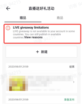 商家如何申请直播送好礼功能? ● 跨境UK商家:本功能在UK市场是白名单模式，请联系您的客户经理进行申请 ● 跨境MY/PH/VN商家:商家店铺的店铺体验分达标后(SES>=ATTENTION，查看SES分数)，就可以使用该功能. 什么是直播送好礼功能? 在直播期间，商家可以使用许多的工具来与用户建立良好的互动关系及提升直播间的流量，从而助力订单转化率的提升。直播送好礼便是其中的一种，通过让用户参与到直播送好礼的活动中，提高直播间互动和观看次数，调动直播间氛围，提升留存，为商家带来GMV的增长。  商家如何创建和发布直播送好礼活动? Notes:直播送好礼工具仅支持商家绑定的官方达人账号，渠道达人账号暂不支持 TikTok APP 商家如何创建直播送好礼活动? 直播前 入口: TikTok Shop->直播送好礼 进入后，如果商家是多国运营，其中有国家直播送好礼功能暂时不可用，商家可以点击"view reasons"进行查看  第一步:选择TikTop Shop可售的全球商品为赠品   第二步:创建直播送好礼活动 创建操作步骤如下: 1.从已经添加的可用商品中选择一个作为送好礼的赠品 2.设置国家/地区 a.可用国家/地区商家可以根据自己的意愿选择直播送好礼活动发布的国家(即这些国家的消费者可以参与 播送好礼) b.赠品的可用数量是以商家选择的活动发布国家中最低的库存数为准(请看下面的举例说明)  3.设置中奖者人数:商家可以填入中奖者人数，其中每个中奖者只能获得一件商品(中奖者人数的上限为赠品的可用的数量) 4.设置参与送好礼活动的方式，可以选择鼓励用户评论，快速增加评论数量并提高评论参与度;也可以选择不评论 5.设置倒计时:商家可以在直播中放置倒计时器，显示中奖结果的宣布时间  6.创建完成后，商家可以对已创建的送好礼活动进行再次的编辑或者删除  直播中 入口 App:直播商店>>直播送好礼  创建操作步骤: 1.从已经添加的可用商品中选择一个作为送好礼的赠品 2.设置国家/地区 a.可用国家/地区商家可以根据自己的意愿选择直播送好礼活动发布的国家(即这些国家的消费者可以参与直播送好礼) b.赠品的可用数量是以商家选择的活动发布国家中最低的库存数为准(请看下面的举例说明)  3.设置中奖者人数:商家可以填入中奖者人数，其中每个中奖者只能获得一件赠品(中奖者人数的上限为赠品的可用的数量) 4.设置参与送好礼活动的方式，可以选择鼓励用户评论，快速增加评论数量并提高评论参与度;也可以选择不评论 5.设置倒计时:商家可以在直播中放置倒计时器，显示中奖结果的宣布时间   商家直播中如何发布直播送好礼活动?  长按需要发布的送好礼活动，点击发布 2. 进入到确认弹窗，查看赠品可发布的国家，数量，参与方式，倒计时等，确认信息准确无误后点击确认；如信息有误或者暂时不想发布送好礼活动，点击取消  PC端商家如何在直播前创建赠品? 直播前 入口： PC：TikTok Shop Streamer Desktop>直播间>直播送好礼 进入后，如果商家是多国运营，其中有国家直播送好礼功能暂时不可用，商家可以点击"查看原因"进行查看  第一步：选择TikTop Shop可售的全球商品为赠品    第二步：创建直播送好礼活动创建操作步骤如下： 1. 选择赠品 2. 设置国家/地区 a. 可用国家/地区商家可以根据自己的意愿选择直播送好礼活动发布的国家（即这些国家的消费者可以参与直播送好礼） b. 赠品的可用数量是以商家选择的活动发布国家中最低的库存数为准（请看下面的举例说明）  3.设置中奖者人数：商家可以填入中奖者人数，其中每个中奖者只能获得一件赠品（中奖者人数的上限为赠品的可用的数量） 4. 设置参与送好礼活动的方式，可以选择鼓励用户评论，快速增加评论数量并提高评论参与度；也可以选择不评论 5. 设置倒计时：商家可以在直播中放置倒计时器，显示中奖结果的宣布时间  6.创建完成后，商家可以对已创建的赠品进行再次的编辑或者删除  直播中 入口 PC：TikTok Shop Streamer Desktop>直播面板>直播送好礼 进入后，如果商家是多国运营，其中有国家直播送好礼功能暂时不可用，商家可以点击"查看原因"进行查看  创建操作步骤： 1. 从已经添加的可用商品中选择一个作为送好礼的赠品 2. 设置国家/地区 a. 可用国家/地区商家可以根据自己的意愿选择直播送好礼活动发布的国家（即这些国家的消费者可以参与直播送好礼） b. 赠品的可用数量是以商家选择的活动发布国家中最低的库存数为准（请看下面的举例说明）  3.设置中奖者人数：商家可以填入中奖者人数，其中每个中奖者只能获得一件赠品（中奖者人数的上限为赠品的可用的数量） 4. 设置参与送好礼活动的方式，可以选择鼓励用户评论，快速增加评论数量并提高评论参与度；也可以选择不评论 5. 设置倒计时：商家可以在直播中放置倒计时器，显示中奖结果的宣布时间   商家直播中如何发布直播送好礼活动？  1.进入到发布直播送好礼页面，选择需要发布的送好礼活动，点击发布  2.进入到确认弹窗，查看赠品可发布的国家，数量，参与方式，倒计时等，确认信息准确无误后点击确认；如信息有误或者暂时不想发布赠品，点击取消 观众端如何参与直播送好礼活动？ 第一步：查看直播顶部的直播送好礼活动的图标  第二步：参与直播送好礼活动  第三步：检查结果 参与后，用户将需要观看直播，直到倒计时结束。弹窗公布直播送好礼中奖结果（仅中奖者展示）  中奖者如何获得他们的赠品？ 第一步：中奖者会收到中奖的通知  第二步：提交物流信息   第三步：商家发货后，中奖者可以在我的订单中跟踪物流信息状态  FAQ 1. 英国入仓的跨境商家可以使用直播送好礼活动吗？ • 暂时不支持使用直播送好礼功能 2. 英国跨境商家可以使用价格大于134.5GBP的商品作为赠品吗？ • 不可以，目前仅支持134.5GBP以下的商品作为赠品 3. 预售的全球商品可以作为赠品吗？ • 不支持预售商品成为赠品 4. 直播送好礼的订单可以不发货吗？ • 商家必须发货所有直播送好礼的订单！一旦有一个订单没有发货，商家的直播送好礼的功能将无法使用5. 直播送好礼的赠品数量有没有限制？ • 有的，每个直播送好礼活动的数量限制为100个SKU，以防止卖家因输入错误的设置而遭受严重损失。商家需要确定他们有多少库存可用于直播送好礼活动 6. 如果商家店铺的注册国家和发起直播送好礼的TikTok账号的实际地址不一致，能发布直播送好礼的活动吗？ • 不可以，店铺的注册国家需要和发起直播送好礼的TikTok账号的实际地址需要保持一致，才可以发布直播送好礼活动 7. 如果使用的是马来西亚的TikTok账号进行直播，英国用户可以参与直播送好礼的活动吗？ • 英国的用户无法看到且不能参与直播送好礼活动 8. 如果使用的是英国的TikTok账号进行直播，东南亚（马来西亚/菲律宾/越南）用户可以参与直播送好礼的活动吗？ • 东南亚（仅指马来西亚/菲律宾/越南三个国家）无法看到且不能参与英国主播发起的直播送好礼活动，东南亚（仅指马来西亚/菲律宾/越南三个国家）国家之间只要主播在这几个国家可以发布直播送好礼活动，当地国家的用户就可以看到且参与对应国家的直播送好礼活动 9. 为什么中奖者不能填写赠品收货地址？ • 这可能是因为用户尚未将他们的应用程序升级到版本28.9（android）或更高版本 10. 用户可以使用表情符号作为评论吗？ • 暂时不支持 11. TikTop Shop没有售卖的商品可以成为直播送好礼的赠品吗？ • 不可以，只支持TikTop Shop内状态正常且可售的商品成为直播送好礼活动的赠品 12. 主播可以发起多少次直播送好礼活动？ • 主播可以在直播期间发起多个，但必须等待上一个直播送好礼活动倒计时结束后才能发起第二个。 13. 商家如何给中奖用户进行发货？ • 商家登录商家后台>订单>订单管理页面，直播送好礼的订单会打上"Live Giveaway"的标，商家按照正常的发货流程发货即可 • 如出现无法发货（如物流服务不可达),请商家和中奖用户沟通修改地址，以确保奖品正常的履约
