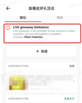 商家如何申请直播送好礼功能? ● 跨境UK商家:本功能在UK市场是白名单模式,请联系您的客户经理进行申请 ● 跨境MY/PH/VN商家:商家店铺的店铺体验分达标后(SES>=ATTENTION,查看SES分数),就可以使用该功能. 什么是直播送好礼功能? 在直播期间,商家可以使用许多的工具来与用户建立良好的互动关系及提升直播间的流量,从而助力订单转化率的提升。直播送好礼便是其中的一种,通过让用户参与到直播送好礼的活动中,提高直播间互动和观看次数,调动直播间氛围,提升留存,为商家带来GMV的增长。 商家如何创建和发布直播送好礼活动? Notes:直播送好礼工具仅支持商家绑定的官方达人账号,渠道达人账号暂不支持 TikTok APP 商家如何创建直播送好礼活动? 直播前 入口: TikTok Shop->直播送好礼 进入后,如果商家是多国运营,其中有国家直播送好礼功能暂时不可用,商家可以点击"view reasons"进行查看 第一步:选择TikTop Shop可售的全球商品为赠品 第二步:创建直播送好礼活动 创建操作步骤如下: 1.从已经添加的可用商品中选择一个作为送好礼的赠品 2.设置国家/地区 a.可用国家/地区商家可以根据自己的意愿选择直播送好礼活动发布的国家(即这些国家的消费者可以参与 播送好礼) b.赠品的可用数量是以商家选择的活动发布国家中最低的库存数为准(请看下面的举例说明) 3.设置中奖者人数:商家可以填入中奖者人数,其中每个中奖者只能获得一件商品(中奖者人数的上限为赠品的可用的数量) 4.设置参与送好礼活动的方式,可以选择鼓励用户评论,快速增加评论数量并提高评论参与度;也可以选择不评论 5.设置倒计时:商家可以在直播中放置倒计时器,显示中奖结果的宣布时间 6.创建完成后,商家可以对已创建的送好礼活动进行再次的编辑或者删除 直播中 入口 App:直播商店>>直播送好礼 创建操作步骤: 1.从已经添加的可用商品中选择一个作为送好礼的赠品 2.设置国家/地区 a.可用国家/地区商家可以根据自己的意愿选择直播送好礼活动发布的国家(即这些国家的消费者可以参与直播送好礼) b.赠品的可用数量是以商家选择的活动发布国家中最低的库存数为准(请看下面的举例说明) 3.设置中奖者人数:商家可以填入中奖者人数,其中每个中奖者只能获得一件赠品(中奖者人数的上限为赠品的可用的数量) 4.设置参与送好礼活动的方式,可以选择鼓励用户评论,快速增加评论数量并提高评论参与度;也可以选择不评论 5.设置倒计时:商家可以在直播中放置倒计时器,显示中奖结果的宣布时间 商家直播中如何发布直播送好礼活动? 长按需要发布的送好礼活动,点击发布 2. 进入到确认弹窗,查看赠品可发布的国家,数量,参与方式,倒计时等,确认信息准确无误后点击确认;如信息有误或者暂时不想发布送好礼活动,点击取消 PC端商家如何在直播前创建赠品? 直播前 入口: PC:TikTok Shop Streamer Desktop>直播间>直播送好礼 进入后,如果商家是多国运营,其中有国家直播送好礼功能暂时不可用,商家可以点击"查看原因"进行查看 第一步:选择TikTop Shop可售的全球商品为赠品 第二步:创建直播送好礼活动创建操作步骤如下: 1. 选择赠品 2. 设置国家/地区 a. 可用国家/地区商家可以根据自己的意愿选择直播送好礼活动发布的国家(即这些国家的消费者可以参与直播送好礼) b. 赠品的可用数量是以商家选择的活动发布国家中最低的库存数为准(请看下面的举例说明) 3.设置中奖者人数:商家可以填入中奖者人数,其中每个中奖者只能获得一件赠品(中奖者人数的上限为赠品的可用的数量) 4. 设置参与送好礼活动的方式,可以选择鼓励用户评论,快速增加评论数量并提高评论参与度;也可以选择不评论 5. 设置倒计时:商家可以在直播中放置倒计时器,显示中奖结果的宣布时间 6.创建完成后,商家可以对已创建的赠品进行再次的编辑或者删除 直播中 入口 PC:TikTok Shop Streamer Desktop>直播面板>直播送好礼 进入后,如果商家是多国运营,其中有国家直播送好礼功能暂时不可用,商家可以点击"查看原因"进行查看 创建操作步骤: 1. 从已经添加的可用商品中选择一个作为送好礼的赠品 2. 设置国家/地区 a. 可用国家/地区商家可以根据自己的意愿选择直播送好礼活动发布的国家(即这些国家的消费者可以参与直播送好礼) b. 赠品的可用数量是以商家选择的活动发布国家中最低的库存数为准(请看下面的举例说明) 3.设置中奖者人数:商家可以填入中奖者人数,其中每个中奖者只能获得一件赠品(中奖者人数的上限为赠品的可用的数量) 4. 设置参与送好礼活动的方式,可以选择鼓励用户评论,快速增加评论数量并提高评论参与度;也可以选择不评论 5. 设置倒计时:商家可以在直播中放置倒计时器,显示中奖结果的宣布时间 商家直播中如何发布直播送好礼活动? 1.进入到发布直播送好礼页面,选择需要发布的送好礼活动,点击发布 2.进入到确认弹窗,查看赠品可发布的国家,数量,参与方式,倒计时等,确认信息准确无误后点击确认;如信息有误或者暂时不想发布赠品,点击取消 观众端如何参与直播送好礼活动? 第一步:查看直播顶部的直播送好礼活动的图标 第二步:参与直播送好礼活动 第三步:检查结果 参与后,用户将需要观看直播,直到倒计时结束。弹窗公布直播送好礼中奖结果(仅中奖者展示) 中奖者如何获得他们的赠品? 第一步:中奖者会收到中奖的通知 第二步:提交物流信息 第三步:商家发货后,中奖者可以在我的订单中跟踪物流信息状态 FAQ 1. 英国入仓的跨境商家可以使用直播送好礼活动吗? • 暂时不支持使用直播送好礼功能 2. 英国跨境商家可以使用价格大于134.5GBP的商品作为赠品吗? • 不可以,目前仅支持134.5GBP以下的商品作为赠品 3. 预售的全球商品可以作为赠品吗? • 不支持预售商品成为赠品 4. 直播送好礼的订单可以不发货吗? • 商家必须发货所有直播送好礼的订单!一旦有一个订单没有发货,商家的直播送好礼的功能将无法使用5. 直播送好礼的赠品数量有没有限制? • 有的,每个直播送好礼活动的数量限制为100个SKU,以防止卖家因输入错误的设置而遭受严重损失。商家需要确定他们有多少库存可用于直播送好礼活动 6. 如果商家店铺的注册国家和发起直播送好礼的TikTok账号的实际地址不一致,能发布直播送好礼的活动吗? • 不可以,店铺的注册国家需要和发起直播送好礼的TikTok账号的实际地址需要保持一致,才可以发布直播送好礼活动 7. 如果使用的是马来西亚的TikTok账号进行直播,英国用户可以参与直播送好礼的活动吗? • 英国的用户无法看到且不能参与直播送好礼活动 8. 如果使用的是英国的TikTok账号进行直播,东南亚(马来西亚/菲律宾/越南)用户可以参与直播送好礼的活动吗? • 东南亚(仅指马来西亚/菲律宾/越南三个国家)无法看到且不能参与英国主播发起的直播送好礼活动,东南亚(仅指马来西亚/菲律宾/越南三个国家)国家之间只要主播在这几个国家可以发布直播送好礼活动,当地国家的用户就可以看到且参与对应国家的直播送好礼活动 9. 为什么中奖者不能填写赠品收货地址? • 这可能是因为用户尚未将他们的应用程序升级到版本28.9(android)或更高版本 10. 用户可以使用表情符号作为评论吗? • 暂时不支持 11. TikTop Shop没有售卖的商品可以成为直播送好礼的赠品吗? • 不可以,只支持TikTop Shop内状态正常且可售的商品成为直播送好礼活动的赠品 12. 主播可以发起多少次直播送好礼活动? • 主播可以在直播期间发起多个,但必须等待上一个直播送好礼活动倒计时结束后才能发起第二个。 13. 商家如何给中奖用户进行发货? • 商家登录商家后台>订单>订单管理页面,直播送好礼的订单会打上"Live Giveaway"的标,商家按照正常的发货流程发货即可 • 如出现无法发货(如物流服务不可达),请商家和中奖用户沟通修改地址,以确保奖品正常的履约
