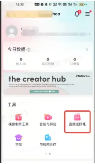 商家如何申请直播送好礼功能? ● 跨境UK商家:本功能在UK市场是白名单模式,请联系您的客户经理进行申请 ● 跨境MY/PH/VN商家:商家店铺的店铺体验分达标后(SES>=ATTENTION,查看SES分数),就可以使用该功能. 什么是直播送好礼功能? 在直播期间,商家可以使用许多的工具来与用户建立良好的互动关系及提升直播间的流量,从而助力订单转化率的提升。直播送好礼便是其中的一种,通过让用户参与到直播送好礼的活动中,提高直播间互动和观看次数,调动直播间氛围,提升留存,为商家带来GMV的增长。 商家如何创建和发布直播送好礼活动? Notes:直播送好礼工具仅支持商家绑定的官方达人账号,渠道达人账号暂不支持 TikTok APP 商家如何创建直播送好礼活动? 直播前 入口: TikTok Shop->直播送好礼 进入后,如果商家是多国运营,其中有国家直播送好礼功能暂时不可用,商家可以点击"view reasons"进行查看 第一步:选择TikTop Shop可售的全球商品为赠品 第二步:创建直播送好礼活动 创建操作步骤如下: 1.从已经添加的可用商品中选择一个作为送好礼的赠品 2.设置国家/地区 a.可用国家/地区商家可以根据自己的意愿选择直播送好礼活动发布的国家(即这些国家的消费者可以参与 播送好礼) b.赠品的可用数量是以商家选择的活动发布国家中最低的库存数为准(请看下面的举例说明) 3.设置中奖者人数:商家可以填入中奖者人数,其中每个中奖者只能获得一件商品(中奖者人数的上限为赠品的可用的数量) 4.设置参与送好礼活动的方式,可以选择鼓励用户评论,快速增加评论数量并提高评论参与度;也可以选择不评论 5.设置倒计时:商家可以在直播中放置倒计时器,显示中奖结果的宣布时间 6.创建完成后,商家可以对已创建的送好礼活动进行再次的编辑或者删除 直播中 入口 App:直播商店>>直播送好礼 创建操作步骤: 1.从已经添加的可用商品中选择一个作为送好礼的赠品 2.设置国家/地区 a.可用国家/地区商家可以根据自己的意愿选择直播送好礼活动发布的国家(即这些国家的消费者可以参与直播送好礼) b.赠品的可用数量是以商家选择的活动发布国家中最低的库存数为准(请看下面的举例说明) 3.设置中奖者人数:商家可以填入中奖者人数,其中每个中奖者只能获得一件赠品(中奖者人数的上限为赠品的可用的数量) 4.设置参与送好礼活动的方式,可以选择鼓励用户评论,快速增加评论数量并提高评论参与度;也可以选择不评论 5.设置倒计时:商家可以在直播中放置倒计时器,显示中奖结果的宣布时间 商家直播中如何发布直播送好礼活动? 长按需要发布的送好礼活动,点击发布 2. 进入到确认弹窗,查看赠品可发布的国家,数量,参与方式,倒计时等,确认信息准确无误后点击确认;如信息有误或者暂时不想发布送好礼活动,点击取消 PC端商家如何在直播前创建赠品? 直播前 入口: PC:TikTok Shop Streamer Desktop>直播间>直播送好礼 进入后,如果商家是多国运营,其中有国家直播送好礼功能暂时不可用,商家可以点击"查看原因"进行查看 第一步:选择TikTop Shop可售的全球商品为赠品 第二步:创建直播送好礼活动创建操作步骤如下: 1. 选择赠品 2. 设置国家/地区 a. 可用国家/地区商家可以根据自己的意愿选择直播送好礼活动发布的国家(即这些国家的消费者可以参与直播送好礼) b. 赠品的可用数量是以商家选择的活动发布国家中最低的库存数为准(请看下面的举例说明) 3.设置中奖者人数:商家可以填入中奖者人数,其中每个中奖者只能获得一件赠品(中奖者人数的上限为赠品的可用的数量) 4. 设置参与送好礼活动的方式,可以选择鼓励用户评论,快速增加评论数量并提高评论参与度;也可以选择不评论 5. 设置倒计时:商家可以在直播中放置倒计时器,显示中奖结果的宣布时间 6.创建完成后,商家可以对已创建的赠品进行再次的编辑或者删除 直播中 入口 PC:TikTok Shop Streamer Desktop>直播面板>直播送好礼 进入后,如果商家是多国运营,其中有国家直播送好礼功能暂时不可用,商家可以点击"查看原因"进行查看 创建操作步骤: 1. 从已经添加的可用商品中选择一个作为送好礼的赠品 2. 设置国家/地区 a. 可用国家/地区商家可以根据自己的意愿选择直播送好礼活动发布的国家(即这些国家的消费者可以参与直播送好礼) b. 赠品的可用数量是以商家选择的活动发布国家中最低的库存数为准(请看下面的举例说明) 3.设置中奖者人数:商家可以填入中奖者人数,其中每个中奖者只能获得一件赠品(中奖者人数的上限为赠品的可用的数量) 4. 设置参与送好礼活动的方式,可以选择鼓励用户评论,快速增加评论数量并提高评论参与度;也可以选择不评论 5. 设置倒计时:商家可以在直播中放置倒计时器,显示中奖结果的宣布时间 商家直播中如何发布直播送好礼活动? 1.进入到发布直播送好礼页面,选择需要发布的送好礼活动,点击发布 2.进入到确认弹窗,查看赠品可发布的国家,数量,参与方式,倒计时等,确认信息准确无误后点击确认;如信息有误或者暂时不想发布赠品,点击取消 观众端如何参与直播送好礼活动? 第一步:查看直播顶部的直播送好礼活动的图标 第二步:参与直播送好礼活动 第三步:检查结果 参与后,用户将需要观看直播,直到倒计时结束。弹窗公布直播送好礼中奖结果(仅中奖者展示) 中奖者如何获得他们的赠品? 第一步:中奖者会收到中奖的通知 第二步:提交物流信息 第三步:商家发货后,中奖者可以在我的订单中跟踪物流信息状态 FAQ 1. 英国入仓的跨境商家可以使用直播送好礼活动吗? • 暂时不支持使用直播送好礼功能 2. 英国跨境商家可以使用价格大于134.5GBP的商品作为赠品吗? • 不可以,目前仅支持134.5GBP以下的商品作为赠品 3. 预售的全球商品可以作为赠品吗? • 不支持预售商品成为赠品 4. 直播送好礼的订单可以不发货吗? • 商家必须发货所有直播送好礼的订单!一旦有一个订单没有发货,商家的直播送好礼的功能将无法使用5. 直播送好礼的赠品数量有没有限制? • 有的,每个直播送好礼活动的数量限制为100个SKU,以防止卖家因输入错误的设置而遭受严重损失。商家需要确定他们有多少库存可用于直播送好礼活动 6. 如果商家店铺的注册国家和发起直播送好礼的TikTok账号的实际地址不一致,能发布直播送好礼的活动吗? • 不可以,店铺的注册国家需要和发起直播送好礼的TikTok账号的实际地址需要保持一致,才可以发布直播送好礼活动 7. 如果使用的是马来西亚的TikTok账号进行直播,英国用户可以参与直播送好礼的活动吗? • 英国的用户无法看到且不能参与直播送好礼活动 8. 如果使用的是英国的TikTok账号进行直播,东南亚(马来西亚/菲律宾/越南)用户可以参与直播送好礼的活动吗? • 东南亚(仅指马来西亚/菲律宾/越南三个国家)无法看到且不能参与英国主播发起的直播送好礼活动,东南亚(仅指马来西亚/菲律宾/越南三个国家)国家之间只要主播在这几个国家可以发布直播送好礼活动,当地国家的用户就可以看到且参与对应国家的直播送好礼活动 9. 为什么中奖者不能填写赠品收货地址? • 这可能是因为用户尚未将他们的应用程序升级到版本28.9(android)或更高版本 10. 用户可以使用表情符号作为评论吗? • 暂时不支持 11. TikTop Shop没有售卖的商品可以成为直播送好礼的赠品吗? • 不可以,只支持TikTop Shop内状态正常且可售的商品成为直播送好礼活动的赠品 12. 主播可以发起多少次直播送好礼活动? • 主播可以在直播期间发起多个,但必须等待上一个直播送好礼活动倒计时结束后才能发起第二个。 13. 商家如何给中奖用户进行发货? • 商家登录商家后台>订单>订单管理页面,直播送好礼的订单会打上"Live Giveaway"的标,商家按照正常的发货流程发货即可 • 如出现无法发货(如物流服务不可达),请商家和中奖用户沟通修改地址,以确保奖品正常的履约