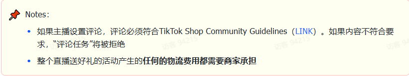 商家如何申请直播送好礼功能? ● 跨境UK商家:本功能在UK市场是白名单模式，请联系您的客户经理进行申请 ● 跨境MY/PH/VN商家:商家店铺的店铺体验分达标后(SES>=ATTENTION，查看SES分数)，就可以使用该功能. 什么是直播送好礼功能? 在直播期间，商家可以使用许多的工具来与用户建立良好的互动关系及提升直播间的流量，从而助力订单转化率的提升。直播送好礼便是其中的一种，通过让用户参与到直播送好礼的活动中，提高直播间互动和观看次数，调动直播间氛围，提升留存，为商家带来GMV的增长。  商家如何创建和发布直播送好礼活动? Notes:直播送好礼工具仅支持商家绑定的官方达人账号，渠道达人账号暂不支持 TikTok APP 商家如何创建直播送好礼活动? 直播前 入口: TikTok Shop->直播送好礼 进入后，如果商家是多国运营，其中有国家直播送好礼功能暂时不可用，商家可以点击"view reasons"进行查看  第一步:选择TikTop Shop可售的全球商品为赠品   第二步:创建直播送好礼活动 创建操作步骤如下: 1.从已经添加的可用商品中选择一个作为送好礼的赠品 2.设置国家/地区 a.可用国家/地区商家可以根据自己的意愿选择直播送好礼活动发布的国家(即这些国家的消费者可以参与 播送好礼) b.赠品的可用数量是以商家选择的活动发布国家中最低的库存数为准(请看下面的举例说明)  3.设置中奖者人数:商家可以填入中奖者人数，其中每个中奖者只能获得一件商品(中奖者人数的上限为赠品的可用的数量) 4.设置参与送好礼活动的方式，可以选择鼓励用户评论，快速增加评论数量并提高评论参与度;也可以选择不评论 5.设置倒计时:商家可以在直播中放置倒计时器，显示中奖结果的宣布时间  6.创建完成后，商家可以对已创建的送好礼活动进行再次的编辑或者删除  直播中 入口 App:直播商店>>直播送好礼  创建操作步骤: 1.从已经添加的可用商品中选择一个作为送好礼的赠品 2.设置国家/地区 a.可用国家/地区商家可以根据自己的意愿选择直播送好礼活动发布的国家(即这些国家的消费者可以参与直播送好礼) b.赠品的可用数量是以商家选择的活动发布国家中最低的库存数为准(请看下面的举例说明)  3.设置中奖者人数:商家可以填入中奖者人数，其中每个中奖者只能获得一件赠品(中奖者人数的上限为赠品的可用的数量) 4.设置参与送好礼活动的方式，可以选择鼓励用户评论，快速增加评论数量并提高评论参与度;也可以选择不评论 5.设置倒计时:商家可以在直播中放置倒计时器，显示中奖结果的宣布时间   商家直播中如何发布直播送好礼活动?  长按需要发布的送好礼活动，点击发布 2. 进入到确认弹窗，查看赠品可发布的国家，数量，参与方式，倒计时等，确认信息准确无误后点击确认；如信息有误或者暂时不想发布送好礼活动，点击取消  PC端商家如何在直播前创建赠品? 直播前 入口： PC：TikTok Shop Streamer Desktop>直播间>直播送好礼 进入后，如果商家是多国运营，其中有国家直播送好礼功能暂时不可用，商家可以点击"查看原因"进行查看  第一步：选择TikTop Shop可售的全球商品为赠品    第二步：创建直播送好礼活动创建操作步骤如下： 1. 选择赠品 2. 设置国家/地区 a. 可用国家/地区商家可以根据自己的意愿选择直播送好礼活动发布的国家（即这些国家的消费者可以参与直播送好礼） b. 赠品的可用数量是以商家选择的活动发布国家中最低的库存数为准（请看下面的举例说明）  3.设置中奖者人数：商家可以填入中奖者人数，其中每个中奖者只能获得一件赠品（中奖者人数的上限为赠品的可用的数量） 4. 设置参与送好礼活动的方式，可以选择鼓励用户评论，快速增加评论数量并提高评论参与度；也可以选择不评论 5. 设置倒计时：商家可以在直播中放置倒计时器，显示中奖结果的宣布时间  6.创建完成后，商家可以对已创建的赠品进行再次的编辑或者删除  直播中 入口 PC：TikTok Shop Streamer Desktop>直播面板>直播送好礼 进入后，如果商家是多国运营，其中有国家直播送好礼功能暂时不可用，商家可以点击"查看原因"进行查看  创建操作步骤： 1. 从已经添加的可用商品中选择一个作为送好礼的赠品 2. 设置国家/地区 a. 可用国家/地区商家可以根据自己的意愿选择直播送好礼活动发布的国家（即这些国家的消费者可以参与直播送好礼） b. 赠品的可用数量是以商家选择的活动发布国家中最低的库存数为准（请看下面的举例说明）  3.设置中奖者人数：商家可以填入中奖者人数，其中每个中奖者只能获得一件赠品（中奖者人数的上限为赠品的可用的数量） 4. 设置参与送好礼活动的方式，可以选择鼓励用户评论，快速增加评论数量并提高评论参与度；也可以选择不评论 5. 设置倒计时：商家可以在直播中放置倒计时器，显示中奖结果的宣布时间   商家直播中如何发布直播送好礼活动？  1.进入到发布直播送好礼页面，选择需要发布的送好礼活动，点击发布  2.进入到确认弹窗，查看赠品可发布的国家，数量，参与方式，倒计时等，确认信息准确无误后点击确认；如信息有误或者暂时不想发布赠品，点击取消 观众端如何参与直播送好礼活动？ 第一步：查看直播顶部的直播送好礼活动的图标  第二步：参与直播送好礼活动  第三步：检查结果 参与后，用户将需要观看直播，直到倒计时结束。弹窗公布直播送好礼中奖结果（仅中奖者展示）  中奖者如何获得他们的赠品？ 第一步：中奖者会收到中奖的通知  第二步：提交物流信息   第三步：商家发货后，中奖者可以在我的订单中跟踪物流信息状态  FAQ 1. 英国入仓的跨境商家可以使用直播送好礼活动吗？ • 暂时不支持使用直播送好礼功能 2. 英国跨境商家可以使用价格大于134.5GBP的商品作为赠品吗？ • 不可以，目前仅支持134.5GBP以下的商品作为赠品 3. 预售的全球商品可以作为赠品吗？ • 不支持预售商品成为赠品 4. 直播送好礼的订单可以不发货吗？ • 商家必须发货所有直播送好礼的订单！一旦有一个订单没有发货，商家的直播送好礼的功能将无法使用5. 直播送好礼的赠品数量有没有限制？ • 有的，每个直播送好礼活动的数量限制为100个SKU，以防止卖家因输入错误的设置而遭受严重损失。商家需要确定他们有多少库存可用于直播送好礼活动 6. 如果商家店铺的注册国家和发起直播送好礼的TikTok账号的实际地址不一致，能发布直播送好礼的活动吗？ • 不可以，店铺的注册国家需要和发起直播送好礼的TikTok账号的实际地址需要保持一致，才可以发布直播送好礼活动 7. 如果使用的是马来西亚的TikTok账号进行直播，英国用户可以参与直播送好礼的活动吗？ • 英国的用户无法看到且不能参与直播送好礼活动 8. 如果使用的是英国的TikTok账号进行直播，东南亚（马来西亚/菲律宾/越南）用户可以参与直播送好礼的活动吗？ • 东南亚（仅指马来西亚/菲律宾/越南三个国家）无法看到且不能参与英国主播发起的直播送好礼活动，东南亚（仅指马来西亚/菲律宾/越南三个国家）国家之间只要主播在这几个国家可以发布直播送好礼活动，当地国家的用户就可以看到且参与对应国家的直播送好礼活动 9. 为什么中奖者不能填写赠品收货地址？ • 这可能是因为用户尚未将他们的应用程序升级到版本28.9（android）或更高版本 10. 用户可以使用表情符号作为评论吗？ • 暂时不支持 11. TikTop Shop没有售卖的商品可以成为直播送好礼的赠品吗？ • 不可以，只支持TikTop Shop内状态正常且可售的商品成为直播送好礼活动的赠品 12. 主播可以发起多少次直播送好礼活动？ • 主播可以在直播期间发起多个，但必须等待上一个直播送好礼活动倒计时结束后才能发起第二个。 13. 商家如何给中奖用户进行发货？ • 商家登录商家后台>订单>订单管理页面，直播送好礼的订单会打上"Live Giveaway"的标，商家按照正常的发货流程发货即可 • 如出现无法发货（如物流服务不可达),请商家和中奖用户沟通修改地址，以确保奖品正常的履约