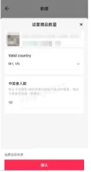 商家如何申请直播送好礼功能? ● 跨境UK商家:本功能在UK市场是白名单模式,请联系您的客户经理进行申请 ● 跨境MY/PH/VN商家:商家店铺的店铺体验分达标后(SES>=ATTENTION,查看SES分数),就可以使用该功能. 什么是直播送好礼功能? 在直播期间,商家可以使用许多的工具来与用户建立良好的互动关系及提升直播间的流量,从而助力订单转化率的提升。直播送好礼便是其中的一种,通过让用户参与到直播送好礼的活动中,提高直播间互动和观看次数,调动直播间氛围,提升留存,为商家带来GMV的增长。 商家如何创建和发布直播送好礼活动? Notes:直播送好礼工具仅支持商家绑定的官方达人账号,渠道达人账号暂不支持 TikTok APP 商家如何创建直播送好礼活动? 直播前 入口: TikTok Shop->直播送好礼 进入后,如果商家是多国运营,其中有国家直播送好礼功能暂时不可用,商家可以点击"view reasons"进行查看 第一步:选择TikTop Shop可售的全球商品为赠品 第二步:创建直播送好礼活动 创建操作步骤如下: 1.从已经添加的可用商品中选择一个作为送好礼的赠品 2.设置国家/地区 a.可用国家/地区商家可以根据自己的意愿选择直播送好礼活动发布的国家(即这些国家的消费者可以参与 播送好礼) b.赠品的可用数量是以商家选择的活动发布国家中最低的库存数为准(请看下面的举例说明) 3.设置中奖者人数:商家可以填入中奖者人数,其中每个中奖者只能获得一件商品(中奖者人数的上限为赠品的可用的数量) 4.设置参与送好礼活动的方式,可以选择鼓励用户评论,快速增加评论数量并提高评论参与度;也可以选择不评论 5.设置倒计时:商家可以在直播中放置倒计时器,显示中奖结果的宣布时间 6.创建完成后,商家可以对已创建的送好礼活动进行再次的编辑或者删除 直播中 入口 App:直播商店>>直播送好礼 创建操作步骤: 1.从已经添加的可用商品中选择一个作为送好礼的赠品 2.设置国家/地区 a.可用国家/地区商家可以根据自己的意愿选择直播送好礼活动发布的国家(即这些国家的消费者可以参与直播送好礼) b.赠品的可用数量是以商家选择的活动发布国家中最低的库存数为准(请看下面的举例说明) 3.设置中奖者人数:商家可以填入中奖者人数,其中每个中奖者只能获得一件赠品(中奖者人数的上限为赠品的可用的数量) 4.设置参与送好礼活动的方式,可以选择鼓励用户评论,快速增加评论数量并提高评论参与度;也可以选择不评论 5.设置倒计时:商家可以在直播中放置倒计时器,显示中奖结果的宣布时间 商家直播中如何发布直播送好礼活动? 长按需要发布的送好礼活动,点击发布 2. 进入到确认弹窗,查看赠品可发布的国家,数量,参与方式,倒计时等,确认信息准确无误后点击确认;如信息有误或者暂时不想发布送好礼活动,点击取消 PC端商家如何在直播前创建赠品? 直播前 入口: PC:TikTok Shop Streamer Desktop>直播间>直播送好礼 进入后,如果商家是多国运营,其中有国家直播送好礼功能暂时不可用,商家可以点击"查看原因"进行查看 第一步:选择TikTop Shop可售的全球商品为赠品 第二步:创建直播送好礼活动创建操作步骤如下: 1. 选择赠品 2. 设置国家/地区 a. 可用国家/地区商家可以根据自己的意愿选择直播送好礼活动发布的国家(即这些国家的消费者可以参与直播送好礼) b. 赠品的可用数量是以商家选择的活动发布国家中最低的库存数为准(请看下面的举例说明) 3.设置中奖者人数:商家可以填入中奖者人数,其中每个中奖者只能获得一件赠品(中奖者人数的上限为赠品的可用的数量) 4. 设置参与送好礼活动的方式,可以选择鼓励用户评论,快速增加评论数量并提高评论参与度;也可以选择不评论 5. 设置倒计时:商家可以在直播中放置倒计时器,显示中奖结果的宣布时间 6.创建完成后,商家可以对已创建的赠品进行再次的编辑或者删除 直播中 入口 PC:TikTok Shop Streamer Desktop>直播面板>直播送好礼 进入后,如果商家是多国运营,其中有国家直播送好礼功能暂时不可用,商家可以点击"查看原因"进行查看 创建操作步骤: 1. 从已经添加的可用商品中选择一个作为送好礼的赠品 2. 设置国家/地区 a. 可用国家/地区商家可以根据自己的意愿选择直播送好礼活动发布的国家(即这些国家的消费者可以参与直播送好礼) b. 赠品的可用数量是以商家选择的活动发布国家中最低的库存数为准(请看下面的举例说明) 3.设置中奖者人数:商家可以填入中奖者人数,其中每个中奖者只能获得一件赠品(中奖者人数的上限为赠品的可用的数量) 4. 设置参与送好礼活动的方式,可以选择鼓励用户评论,快速增加评论数量并提高评论参与度;也可以选择不评论 5. 设置倒计时:商家可以在直播中放置倒计时器,显示中奖结果的宣布时间 商家直播中如何发布直播送好礼活动? 1.进入到发布直播送好礼页面,选择需要发布的送好礼活动,点击发布 2.进入到确认弹窗,查看赠品可发布的国家,数量,参与方式,倒计时等,确认信息准确无误后点击确认;如信息有误或者暂时不想发布赠品,点击取消 观众端如何参与直播送好礼活动? 第一步:查看直播顶部的直播送好礼活动的图标 第二步:参与直播送好礼活动 第三步:检查结果 参与后,用户将需要观看直播,直到倒计时结束。弹窗公布直播送好礼中奖结果(仅中奖者展示) 中奖者如何获得他们的赠品? 第一步:中奖者会收到中奖的通知 第二步:提交物流信息 第三步:商家发货后,中奖者可以在我的订单中跟踪物流信息状态 FAQ 1. 英国入仓的跨境商家可以使用直播送好礼活动吗? • 暂时不支持使用直播送好礼功能 2. 英国跨境商家可以使用价格大于134.5GBP的商品作为赠品吗? • 不可以,目前仅支持134.5GBP以下的商品作为赠品 3. 预售的全球商品可以作为赠品吗? • 不支持预售商品成为赠品 4. 直播送好礼的订单可以不发货吗? • 商家必须发货所有直播送好礼的订单!一旦有一个订单没有发货,商家的直播送好礼的功能将无法使用5. 直播送好礼的赠品数量有没有限制? • 有的,每个直播送好礼活动的数量限制为100个SKU,以防止卖家因输入错误的设置而遭受严重损失。商家需要确定他们有多少库存可用于直播送好礼活动 6. 如果商家店铺的注册国家和发起直播送好礼的TikTok账号的实际地址不一致,能发布直播送好礼的活动吗? • 不可以,店铺的注册国家需要和发起直播送好礼的TikTok账号的实际地址需要保持一致,才可以发布直播送好礼活动 7. 如果使用的是马来西亚的TikTok账号进行直播,英国用户可以参与直播送好礼的活动吗? • 英国的用户无法看到且不能参与直播送好礼活动 8. 如果使用的是英国的TikTok账号进行直播,东南亚(马来西亚/菲律宾/越南)用户可以参与直播送好礼的活动吗? • 东南亚(仅指马来西亚/菲律宾/越南三个国家)无法看到且不能参与英国主播发起的直播送好礼活动,东南亚(仅指马来西亚/菲律宾/越南三个国家)国家之间只要主播在这几个国家可以发布直播送好礼活动,当地国家的用户就可以看到且参与对应国家的直播送好礼活动 9. 为什么中奖者不能填写赠品收货地址? • 这可能是因为用户尚未将他们的应用程序升级到版本28.9(android)或更高版本 10. 用户可以使用表情符号作为评论吗? • 暂时不支持 11. TikTop Shop没有售卖的商品可以成为直播送好礼的赠品吗? • 不可以,只支持TikTop Shop内状态正常且可售的商品成为直播送好礼活动的赠品 12. 主播可以发起多少次直播送好礼活动? • 主播可以在直播期间发起多个,但必须等待上一个直播送好礼活动倒计时结束后才能发起第二个。 13. 商家如何给中奖用户进行发货? • 商家登录商家后台>订单>订单管理页面,直播送好礼的订单会打上"Live Giveaway"的标,商家按照正常的发货流程发货即可 • 如出现无法发货(如物流服务不可达),请商家和中奖用户沟通修改地址,以确保奖品正常的履约