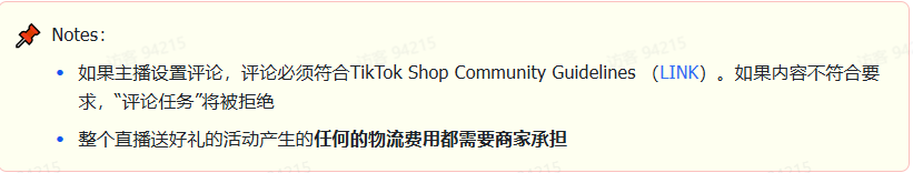 商家如何申请直播送好礼功能? ● 跨境UK商家:本功能在UK市场是白名单模式，请联系您的客户经理进行申请 ● 跨境MY/PH/VN商家:商家店铺的店铺体验分达标后(SES>=ATTENTION，查看SES分数)，就可以使用该功能. 什么是直播送好礼功能? 在直播期间，商家可以使用许多的工具来与用户建立良好的互动关系及提升直播间的流量，从而助力订单转化率的提升。直播送好礼便是其中的一种，通过让用户参与到直播送好礼的活动中，提高直播间互动和观看次数，调动直播间氛围，提升留存，为商家带来GMV的增长。  商家如何创建和发布直播送好礼活动? Notes:直播送好礼工具仅支持商家绑定的官方达人账号，渠道达人账号暂不支持 TikTok APP 商家如何创建直播送好礼活动? 直播前 入口: TikTok Shop->直播送好礼 进入后，如果商家是多国运营，其中有国家直播送好礼功能暂时不可用，商家可以点击"view reasons"进行查看  第一步:选择TikTop Shop可售的全球商品为赠品   第二步:创建直播送好礼活动 创建操作步骤如下: 1.从已经添加的可用商品中选择一个作为送好礼的赠品 2.设置国家/地区 a.可用国家/地区商家可以根据自己的意愿选择直播送好礼活动发布的国家(即这些国家的消费者可以参与 播送好礼) b.赠品的可用数量是以商家选择的活动发布国家中最低的库存数为准(请看下面的举例说明)  3.设置中奖者人数:商家可以填入中奖者人数，其中每个中奖者只能获得一件商品(中奖者人数的上限为赠品的可用的数量) 4.设置参与送好礼活动的方式，可以选择鼓励用户评论，快速增加评论数量并提高评论参与度;也可以选择不评论 5.设置倒计时:商家可以在直播中放置倒计时器，显示中奖结果的宣布时间  6.创建完成后，商家可以对已创建的送好礼活动进行再次的编辑或者删除  直播中 入口 App:直播商店>>直播送好礼  创建操作步骤: 1.从已经添加的可用商品中选择一个作为送好礼的赠品 2.设置国家/地区 a.可用国家/地区商家可以根据自己的意愿选择直播送好礼活动发布的国家(即这些国家的消费者可以参与直播送好礼) b.赠品的可用数量是以商家选择的活动发布国家中最低的库存数为准(请看下面的举例说明)  3.设置中奖者人数:商家可以填入中奖者人数，其中每个中奖者只能获得一件赠品(中奖者人数的上限为赠品的可用的数量) 4.设置参与送好礼活动的方式，可以选择鼓励用户评论，快速增加评论数量并提高评论参与度;也可以选择不评论 5.设置倒计时:商家可以在直播中放置倒计时器，显示中奖结果的宣布时间   商家直播中如何发布直播送好礼活动?  长按需要发布的送好礼活动，点击发布 2. 进入到确认弹窗，查看赠品可发布的国家，数量，参与方式，倒计时等，确认信息准确无误后点击确认；如信息有误或者暂时不想发布送好礼活动，点击取消  PC端商家如何在直播前创建赠品? 直播前 入口： PC：TikTok Shop Streamer Desktop>直播间>直播送好礼 进入后，如果商家是多国运营，其中有国家直播送好礼功能暂时不可用，商家可以点击"查看原因"进行查看  第一步：选择TikTop Shop可售的全球商品为赠品    第二步：创建直播送好礼活动创建操作步骤如下： 1. 选择赠品 2. 设置国家/地区 a. 可用国家/地区商家可以根据自己的意愿选择直播送好礼活动发布的国家（即这些国家的消费者可以参与直播送好礼） b. 赠品的可用数量是以商家选择的活动发布国家中最低的库存数为准（请看下面的举例说明）  3.设置中奖者人数：商家可以填入中奖者人数，其中每个中奖者只能获得一件赠品（中奖者人数的上限为赠品的可用的数量） 4. 设置参与送好礼活动的方式，可以选择鼓励用户评论，快速增加评论数量并提高评论参与度；也可以选择不评论 5. 设置倒计时：商家可以在直播中放置倒计时器，显示中奖结果的宣布时间  6.创建完成后，商家可以对已创建的赠品进行再次的编辑或者删除  直播中 入口 PC：TikTok Shop Streamer Desktop>直播面板>直播送好礼 进入后，如果商家是多国运营，其中有国家直播送好礼功能暂时不可用，商家可以点击"查看原因"进行查看  创建操作步骤： 1. 从已经添加的可用商品中选择一个作为送好礼的赠品 2. 设置国家/地区 a. 可用国家/地区商家可以根据自己的意愿选择直播送好礼活动发布的国家（即这些国家的消费者可以参与直播送好礼） b. 赠品的可用数量是以商家选择的活动发布国家中最低的库存数为准（请看下面的举例说明）  3.设置中奖者人数：商家可以填入中奖者人数，其中每个中奖者只能获得一件赠品（中奖者人数的上限为赠品的可用的数量） 4. 设置参与送好礼活动的方式，可以选择鼓励用户评论，快速增加评论数量并提高评论参与度；也可以选择不评论 5. 设置倒计时：商家可以在直播中放置倒计时器，显示中奖结果的宣布时间   商家直播中如何发布直播送好礼活动？  1.进入到发布直播送好礼页面，选择需要发布的送好礼活动，点击发布  2.进入到确认弹窗，查看赠品可发布的国家，数量，参与方式，倒计时等，确认信息准确无误后点击确认；如信息有误或者暂时不想发布赠品，点击取消 观众端如何参与直播送好礼活动？ 第一步：查看直播顶部的直播送好礼活动的图标  第二步：参与直播送好礼活动  第三步：检查结果 参与后，用户将需要观看直播，直到倒计时结束。弹窗公布直播送好礼中奖结果（仅中奖者展示）  中奖者如何获得他们的赠品？ 第一步：中奖者会收到中奖的通知  第二步：提交物流信息   第三步：商家发货后，中奖者可以在我的订单中跟踪物流信息状态  FAQ 1. 英国入仓的跨境商家可以使用直播送好礼活动吗？ • 暂时不支持使用直播送好礼功能 2. 英国跨境商家可以使用价格大于134.5GBP的商品作为赠品吗？ • 不可以，目前仅支持134.5GBP以下的商品作为赠品 3. 预售的全球商品可以作为赠品吗？ • 不支持预售商品成为赠品 4. 直播送好礼的订单可以不发货吗？ • 商家必须发货所有直播送好礼的订单！一旦有一个订单没有发货，商家的直播送好礼的功能将无法使用5. 直播送好礼的赠品数量有没有限制？ • 有的，每个直播送好礼活动的数量限制为100个SKU，以防止卖家因输入错误的设置而遭受严重损失。商家需要确定他们有多少库存可用于直播送好礼活动 6. 如果商家店铺的注册国家和发起直播送好礼的TikTok账号的实际地址不一致，能发布直播送好礼的活动吗？ • 不可以，店铺的注册国家需要和发起直播送好礼的TikTok账号的实际地址需要保持一致，才可以发布直播送好礼活动 7. 如果使用的是马来西亚的TikTok账号进行直播，英国用户可以参与直播送好礼的活动吗？ • 英国的用户无法看到且不能参与直播送好礼活动 8. 如果使用的是英国的TikTok账号进行直播，东南亚（马来西亚/菲律宾/越南）用户可以参与直播送好礼的活动吗？ • 东南亚（仅指马来西亚/菲律宾/越南三个国家）无法看到且不能参与英国主播发起的直播送好礼活动，东南亚（仅指马来西亚/菲律宾/越南三个国家）国家之间只要主播在这几个国家可以发布直播送好礼活动，当地国家的用户就可以看到且参与对应国家的直播送好礼活动 9. 为什么中奖者不能填写赠品收货地址？ • 这可能是因为用户尚未将他们的应用程序升级到版本28.9（android）或更高版本 10. 用户可以使用表情符号作为评论吗？ • 暂时不支持 11. TikTop Shop没有售卖的商品可以成为直播送好礼的赠品吗？ • 不可以，只支持TikTop Shop内状态正常且可售的商品成为直播送好礼活动的赠品 12. 主播可以发起多少次直播送好礼活动？ • 主播可以在直播期间发起多个，但必须等待上一个直播送好礼活动倒计时结束后才能发起第二个。 13. 商家如何给中奖用户进行发货？ • 商家登录商家后台>订单>订单管理页面，直播送好礼的订单会打上"Live Giveaway"的标，商家按照正常的发货流程发货即可 • 如出现无法发货（如物流服务不可达),请商家和中奖用户沟通修改地址，以确保奖品正常的履约