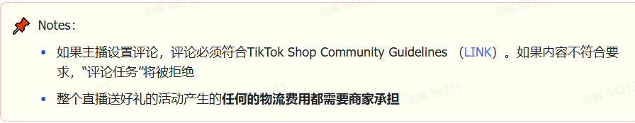 商家如何申请直播送好礼功能? ● 跨境UK商家:本功能在UK市场是白名单模式，请联系您的客户经理进行申请 ● 跨境MY/PH/VN商家:商家店铺的店铺体验分达标后(SES>=ATTENTION，查看SES分数)，就可以使用该功能. 什么是直播送好礼功能? 在直播期间，商家可以使用许多的工具来与用户建立良好的互动关系及提升直播间的流量，从而助力订单转化率的提升。直播送好礼便是其中的一种，通过让用户参与到直播送好礼的活动中，提高直播间互动和观看次数，调动直播间氛围，提升留存，为商家带来GMV的增长。  商家如何创建和发布直播送好礼活动? Notes:直播送好礼工具仅支持商家绑定的官方达人账号，渠道达人账号暂不支持 TikTok APP 商家如何创建直播送好礼活动? 直播前 入口: TikTok Shop->直播送好礼 进入后，如果商家是多国运营，其中有国家直播送好礼功能暂时不可用，商家可以点击"view reasons"进行查看  第一步:选择TikTop Shop可售的全球商品为赠品   第二步:创建直播送好礼活动 创建操作步骤如下: 1.从已经添加的可用商品中选择一个作为送好礼的赠品 2.设置国家/地区 a.可用国家/地区商家可以根据自己的意愿选择直播送好礼活动发布的国家(即这些国家的消费者可以参与 播送好礼) b.赠品的可用数量是以商家选择的活动发布国家中最低的库存数为准(请看下面的举例说明)  3.设置中奖者人数:商家可以填入中奖者人数，其中每个中奖者只能获得一件商品(中奖者人数的上限为赠品的可用的数量) 4.设置参与送好礼活动的方式，可以选择鼓励用户评论，快速增加评论数量并提高评论参与度;也可以选择不评论 5.设置倒计时:商家可以在直播中放置倒计时器，显示中奖结果的宣布时间  6.创建完成后，商家可以对已创建的送好礼活动进行再次的编辑或者删除  直播中 入口 App:直播商店>>直播送好礼  创建操作步骤: 1.从已经添加的可用商品中选择一个作为送好礼的赠品 2.设置国家/地区 a.可用国家/地区商家可以根据自己的意愿选择直播送好礼活动发布的国家(即这些国家的消费者可以参与直播送好礼) b.赠品的可用数量是以商家选择的活动发布国家中最低的库存数为准(请看下面的举例说明)  3.设置中奖者人数:商家可以填入中奖者人数，其中每个中奖者只能获得一件赠品(中奖者人数的上限为赠品的可用的数量) 4.设置参与送好礼活动的方式，可以选择鼓励用户评论，快速增加评论数量并提高评论参与度;也可以选择不评论 5.设置倒计时:商家可以在直播中放置倒计时器，显示中奖结果的宣布时间   商家直播中如何发布直播送好礼活动?  长按需要发布的送好礼活动，点击发布 2. 进入到确认弹窗，查看赠品可发布的国家，数量，参与方式，倒计时等，确认信息准确无误后点击确认；如信息有误或者暂时不想发布送好礼活动，点击取消  PC端商家如何在直播前创建赠品? 直播前 入口： PC：TikTok Shop Streamer Desktop>直播间>直播送好礼 进入后，如果商家是多国运营，其中有国家直播送好礼功能暂时不可用，商家可以点击"查看原因"进行查看  第一步：选择TikTop Shop可售的全球商品为赠品    第二步：创建直播送好礼活动创建操作步骤如下： 1. 选择赠品 2. 设置国家/地区 a. 可用国家/地区商家可以根据自己的意愿选择直播送好礼活动发布的国家（即这些国家的消费者可以参与直播送好礼） b. 赠品的可用数量是以商家选择的活动发布国家中最低的库存数为准（请看下面的举例说明）  3.设置中奖者人数：商家可以填入中奖者人数，其中每个中奖者只能获得一件赠品（中奖者人数的上限为赠品的可用的数量） 4. 设置参与送好礼活动的方式，可以选择鼓励用户评论，快速增加评论数量并提高评论参与度；也可以选择不评论 5. 设置倒计时：商家可以在直播中放置倒计时器，显示中奖结果的宣布时间  6.创建完成后，商家可以对已创建的赠品进行再次的编辑或者删除  直播中 入口 PC：TikTok Shop Streamer Desktop>直播面板>直播送好礼 进入后，如果商家是多国运营，其中有国家直播送好礼功能暂时不可用，商家可以点击"查看原因"进行查看  创建操作步骤： 1. 从已经添加的可用商品中选择一个作为送好礼的赠品 2. 设置国家/地区 a. 可用国家/地区商家可以根据自己的意愿选择直播送好礼活动发布的国家（即这些国家的消费者可以参与直播送好礼） b. 赠品的可用数量是以商家选择的活动发布国家中最低的库存数为准（请看下面的举例说明）  3.设置中奖者人数：商家可以填入中奖者人数，其中每个中奖者只能获得一件赠品（中奖者人数的上限为赠品的可用的数量） 4. 设置参与送好礼活动的方式，可以选择鼓励用户评论，快速增加评论数量并提高评论参与度；也可以选择不评论 5. 设置倒计时：商家可以在直播中放置倒计时器，显示中奖结果的宣布时间   商家直播中如何发布直播送好礼活动？  1.进入到发布直播送好礼页面，选择需要发布的送好礼活动，点击发布  2.进入到确认弹窗，查看赠品可发布的国家，数量，参与方式，倒计时等，确认信息准确无误后点击确认；如信息有误或者暂时不想发布赠品，点击取消 观众端如何参与直播送好礼活动？ 第一步：查看直播顶部的直播送好礼活动的图标  第二步：参与直播送好礼活动  第三步：检查结果 参与后，用户将需要观看直播，直到倒计时结束。弹窗公布直播送好礼中奖结果（仅中奖者展示）  中奖者如何获得他们的赠品？ 第一步：中奖者会收到中奖的通知  第二步：提交物流信息   第三步：商家发货后，中奖者可以在我的订单中跟踪物流信息状态  FAQ 1. 英国入仓的跨境商家可以使用直播送好礼活动吗？ • 暂时不支持使用直播送好礼功能 2. 英国跨境商家可以使用价格大于134.5GBP的商品作为赠品吗？ • 不可以，目前仅支持134.5GBP以下的商品作为赠品 3. 预售的全球商品可以作为赠品吗？ • 不支持预售商品成为赠品 4. 直播送好礼的订单可以不发货吗？ • 商家必须发货所有直播送好礼的订单！一旦有一个订单没有发货，商家的直播送好礼的功能将无法使用5. 直播送好礼的赠品数量有没有限制？ • 有的，每个直播送好礼活动的数量限制为100个SKU，以防止卖家因输入错误的设置而遭受严重损失。商家需要确定他们有多少库存可用于直播送好礼活动 6. 如果商家店铺的注册国家和发起直播送好礼的TikTok账号的实际地址不一致，能发布直播送好礼的活动吗？ • 不可以，店铺的注册国家需要和发起直播送好礼的TikTok账号的实际地址需要保持一致，才可以发布直播送好礼活动 7. 如果使用的是马来西亚的TikTok账号进行直播，英国用户可以参与直播送好礼的活动吗？ • 英国的用户无法看到且不能参与直播送好礼活动 8. 如果使用的是英国的TikTok账号进行直播，东南亚（马来西亚/菲律宾/越南）用户可以参与直播送好礼的活动吗？ • 东南亚（仅指马来西亚/菲律宾/越南三个国家）无法看到且不能参与英国主播发起的直播送好礼活动，东南亚（仅指马来西亚/菲律宾/越南三个国家）国家之间只要主播在这几个国家可以发布直播送好礼活动，当地国家的用户就可以看到且参与对应国家的直播送好礼活动 9. 为什么中奖者不能填写赠品收货地址？ • 这可能是因为用户尚未将他们的应用程序升级到版本28.9（android）或更高版本 10. 用户可以使用表情符号作为评论吗？ • 暂时不支持 11. TikTop Shop没有售卖的商品可以成为直播送好礼的赠品吗？ • 不可以，只支持TikTop Shop内状态正常且可售的商品成为直播送好礼活动的赠品 12. 主播可以发起多少次直播送好礼活动？ • 主播可以在直播期间发起多个，但必须等待上一个直播送好礼活动倒计时结束后才能发起第二个。 13. 商家如何给中奖用户进行发货？ • 商家登录商家后台>订单>订单管理页面，直播送好礼的订单会打上"Live Giveaway"的标，商家按照正常的发货流程发货即可 • 如出现无法发货（如物流服务不可达),请商家和中奖用户沟通修改地址，以确保奖品正常的履约