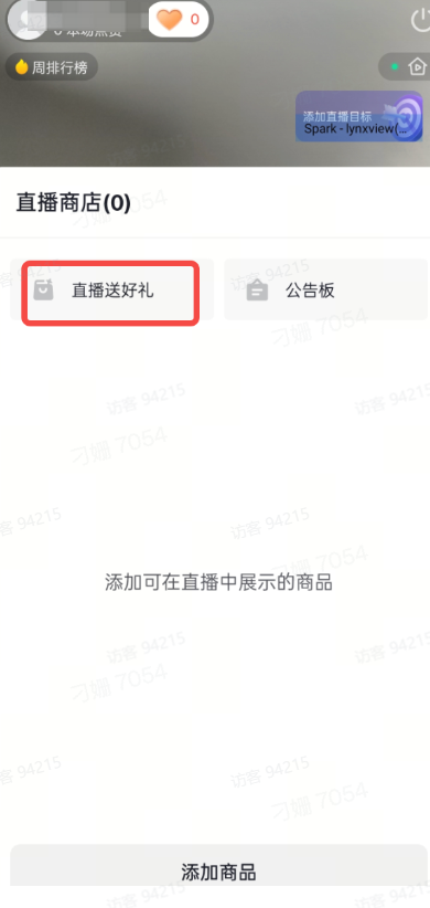 商家如何申请直播送好礼功能? ● 跨境UK商家:本功能在UK市场是白名单模式，请联系您的客户经理进行申请 ● 跨境MY/PH/VN商家:商家店铺的店铺体验分达标后(SES>=ATTENTION，查看SES分数)，就可以使用该功能. 什么是直播送好礼功能? 在直播期间，商家可以使用许多的工具来与用户建立良好的互动关系及提升直播间的流量，从而助力订单转化率的提升。直播送好礼便是其中的一种，通过让用户参与到直播送好礼的活动中，提高直播间互动和观看次数，调动直播间氛围，提升留存，为商家带来GMV的增长。  商家如何创建和发布直播送好礼活动? Notes:直播送好礼工具仅支持商家绑定的官方达人账号，渠道达人账号暂不支持 TikTok APP 商家如何创建直播送好礼活动? 直播前 入口: TikTok Shop->直播送好礼 进入后，如果商家是多国运营，其中有国家直播送好礼功能暂时不可用，商家可以点击"view reasons"进行查看  第一步:选择TikTop Shop可售的全球商品为赠品   第二步:创建直播送好礼活动 创建操作步骤如下: 1.从已经添加的可用商品中选择一个作为送好礼的赠品 2.设置国家/地区 a.可用国家/地区商家可以根据自己的意愿选择直播送好礼活动发布的国家(即这些国家的消费者可以参与 播送好礼) b.赠品的可用数量是以商家选择的活动发布国家中最低的库存数为准(请看下面的举例说明)  3.设置中奖者人数:商家可以填入中奖者人数，其中每个中奖者只能获得一件商品(中奖者人数的上限为赠品的可用的数量) 4.设置参与送好礼活动的方式，可以选择鼓励用户评论，快速增加评论数量并提高评论参与度;也可以选择不评论 5.设置倒计时:商家可以在直播中放置倒计时器，显示中奖结果的宣布时间  6.创建完成后，商家可以对已创建的送好礼活动进行再次的编辑或者删除  直播中 入口 App:直播商店>>直播送好礼  创建操作步骤: 1.从已经添加的可用商品中选择一个作为送好礼的赠品 2.设置国家/地区 a.可用国家/地区商家可以根据自己的意愿选择直播送好礼活动发布的国家(即这些国家的消费者可以参与直播送好礼) b.赠品的可用数量是以商家选择的活动发布国家中最低的库存数为准(请看下面的举例说明)  3.设置中奖者人数:商家可以填入中奖者人数，其中每个中奖者只能获得一件赠品(中奖者人数的上限为赠品的可用的数量) 4.设置参与送好礼活动的方式，可以选择鼓励用户评论，快速增加评论数量并提高评论参与度;也可以选择不评论 5.设置倒计时:商家可以在直播中放置倒计时器，显示中奖结果的宣布时间   商家直播中如何发布直播送好礼活动?  长按需要发布的送好礼活动，点击发布 2. 进入到确认弹窗，查看赠品可发布的国家，数量，参与方式，倒计时等，确认信息准确无误后点击确认；如信息有误或者暂时不想发布送好礼活动，点击取消  PC端商家如何在直播前创建赠品? 直播前 入口： PC：TikTok Shop Streamer Desktop>直播间>直播送好礼 进入后，如果商家是多国运营，其中有国家直播送好礼功能暂时不可用，商家可以点击"查看原因"进行查看  第一步：选择TikTop Shop可售的全球商品为赠品    第二步：创建直播送好礼活动创建操作步骤如下： 1. 选择赠品 2. 设置国家/地区 a. 可用国家/地区商家可以根据自己的意愿选择直播送好礼活动发布的国家（即这些国家的消费者可以参与直播送好礼） b. 赠品的可用数量是以商家选择的活动发布国家中最低的库存数为准（请看下面的举例说明）  3.设置中奖者人数：商家可以填入中奖者人数，其中每个中奖者只能获得一件赠品（中奖者人数的上限为赠品的可用的数量） 4. 设置参与送好礼活动的方式，可以选择鼓励用户评论，快速增加评论数量并提高评论参与度；也可以选择不评论 5. 设置倒计时：商家可以在直播中放置倒计时器，显示中奖结果的宣布时间  6.创建完成后，商家可以对已创建的赠品进行再次的编辑或者删除  直播中 入口 PC：TikTok Shop Streamer Desktop>直播面板>直播送好礼 进入后，如果商家是多国运营，其中有国家直播送好礼功能暂时不可用，商家可以点击"查看原因"进行查看  创建操作步骤： 1. 从已经添加的可用商品中选择一个作为送好礼的赠品 2. 设置国家/地区 a. 可用国家/地区商家可以根据自己的意愿选择直播送好礼活动发布的国家（即这些国家的消费者可以参与直播送好礼） b. 赠品的可用数量是以商家选择的活动发布国家中最低的库存数为准（请看下面的举例说明）  3.设置中奖者人数：商家可以填入中奖者人数，其中每个中奖者只能获得一件赠品（中奖者人数的上限为赠品的可用的数量） 4. 设置参与送好礼活动的方式，可以选择鼓励用户评论，快速增加评论数量并提高评论参与度；也可以选择不评论 5. 设置倒计时：商家可以在直播中放置倒计时器，显示中奖结果的宣布时间   商家直播中如何发布直播送好礼活动？  1.进入到发布直播送好礼页面，选择需要发布的送好礼活动，点击发布  2.进入到确认弹窗，查看赠品可发布的国家，数量，参与方式，倒计时等，确认信息准确无误后点击确认；如信息有误或者暂时不想发布赠品，点击取消 观众端如何参与直播送好礼活动？ 第一步：查看直播顶部的直播送好礼活动的图标  第二步：参与直播送好礼活动  第三步：检查结果 参与后，用户将需要观看直播，直到倒计时结束。弹窗公布直播送好礼中奖结果（仅中奖者展示）  中奖者如何获得他们的赠品？ 第一步：中奖者会收到中奖的通知  第二步：提交物流信息   第三步：商家发货后，中奖者可以在我的订单中跟踪物流信息状态  FAQ 1. 英国入仓的跨境商家可以使用直播送好礼活动吗？ • 暂时不支持使用直播送好礼功能 2. 英国跨境商家可以使用价格大于134.5GBP的商品作为赠品吗？ • 不可以，目前仅支持134.5GBP以下的商品作为赠品 3. 预售的全球商品可以作为赠品吗？ • 不支持预售商品成为赠品 4. 直播送好礼的订单可以不发货吗？ • 商家必须发货所有直播送好礼的订单！一旦有一个订单没有发货，商家的直播送好礼的功能将无法使用5. 直播送好礼的赠品数量有没有限制？ • 有的，每个直播送好礼活动的数量限制为100个SKU，以防止卖家因输入错误的设置而遭受严重损失。商家需要确定他们有多少库存可用于直播送好礼活动 6. 如果商家店铺的注册国家和发起直播送好礼的TikTok账号的实际地址不一致，能发布直播送好礼的活动吗？ • 不可以，店铺的注册国家需要和发起直播送好礼的TikTok账号的实际地址需要保持一致，才可以发布直播送好礼活动 7. 如果使用的是马来西亚的TikTok账号进行直播，英国用户可以参与直播送好礼的活动吗？ • 英国的用户无法看到且不能参与直播送好礼活动 8. 如果使用的是英国的TikTok账号进行直播，东南亚（马来西亚/菲律宾/越南）用户可以参与直播送好礼的活动吗？ • 东南亚（仅指马来西亚/菲律宾/越南三个国家）无法看到且不能参与英国主播发起的直播送好礼活动，东南亚（仅指马来西亚/菲律宾/越南三个国家）国家之间只要主播在这几个国家可以发布直播送好礼活动，当地国家的用户就可以看到且参与对应国家的直播送好礼活动 9. 为什么中奖者不能填写赠品收货地址？ • 这可能是因为用户尚未将他们的应用程序升级到版本28.9（android）或更高版本 10. 用户可以使用表情符号作为评论吗？ • 暂时不支持 11. TikTop Shop没有售卖的商品可以成为直播送好礼的赠品吗？ • 不可以，只支持TikTop Shop内状态正常且可售的商品成为直播送好礼活动的赠品 12. 主播可以发起多少次直播送好礼活动？ • 主播可以在直播期间发起多个，但必须等待上一个直播送好礼活动倒计时结束后才能发起第二个。 13. 商家如何给中奖用户进行发货？ • 商家登录商家后台>订单>订单管理页面，直播送好礼的订单会打上"Live Giveaway"的标，商家按照正常的发货流程发货即可 • 如出现无法发货（如物流服务不可达),请商家和中奖用户沟通修改地址，以确保奖品正常的履约