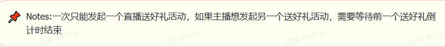 商家如何申请直播送好礼功能? ● 跨境UK商家:本功能在UK市场是白名单模式，请联系您的客户经理进行申请 ● 跨境MY/PH/VN商家:商家店铺的店铺体验分达标后(SES>=ATTENTION，查看SES分数)，就可以使用该功能. 什么是直播送好礼功能? 在直播期间，商家可以使用许多的工具来与用户建立良好的互动关系及提升直播间的流量，从而助力订单转化率的提升。直播送好礼便是其中的一种，通过让用户参与到直播送好礼的活动中，提高直播间互动和观看次数，调动直播间氛围，提升留存，为商家带来GMV的增长。  商家如何创建和发布直播送好礼活动? Notes:直播送好礼工具仅支持商家绑定的官方达人账号，渠道达人账号暂不支持 TikTok APP 商家如何创建直播送好礼活动? 直播前 入口: TikTok Shop->直播送好礼 进入后，如果商家是多国运营，其中有国家直播送好礼功能暂时不可用，商家可以点击"view reasons"进行查看  第一步:选择TikTop Shop可售的全球商品为赠品   第二步:创建直播送好礼活动 创建操作步骤如下: 1.从已经添加的可用商品中选择一个作为送好礼的赠品 2.设置国家/地区 a.可用国家/地区商家可以根据自己的意愿选择直播送好礼活动发布的国家(即这些国家的消费者可以参与 播送好礼) b.赠品的可用数量是以商家选择的活动发布国家中最低的库存数为准(请看下面的举例说明)  3.设置中奖者人数:商家可以填入中奖者人数，其中每个中奖者只能获得一件商品(中奖者人数的上限为赠品的可用的数量) 4.设置参与送好礼活动的方式，可以选择鼓励用户评论，快速增加评论数量并提高评论参与度;也可以选择不评论 5.设置倒计时:商家可以在直播中放置倒计时器，显示中奖结果的宣布时间  6.创建完成后，商家可以对已创建的送好礼活动进行再次的编辑或者删除  直播中 入口 App:直播商店>>直播送好礼  创建操作步骤: 1.从已经添加的可用商品中选择一个作为送好礼的赠品 2.设置国家/地区 a.可用国家/地区商家可以根据自己的意愿选择直播送好礼活动发布的国家(即这些国家的消费者可以参与直播送好礼) b.赠品的可用数量是以商家选择的活动发布国家中最低的库存数为准(请看下面的举例说明)  3.设置中奖者人数:商家可以填入中奖者人数，其中每个中奖者只能获得一件赠品(中奖者人数的上限为赠品的可用的数量) 4.设置参与送好礼活动的方式，可以选择鼓励用户评论，快速增加评论数量并提高评论参与度;也可以选择不评论 5.设置倒计时:商家可以在直播中放置倒计时器，显示中奖结果的宣布时间   商家直播中如何发布直播送好礼活动?  长按需要发布的送好礼活动，点击发布 2. 进入到确认弹窗，查看赠品可发布的国家，数量，参与方式，倒计时等，确认信息准确无误后点击确认；如信息有误或者暂时不想发布送好礼活动，点击取消  PC端商家如何在直播前创建赠品? 直播前 入口： PC：TikTok Shop Streamer Desktop>直播间>直播送好礼 进入后，如果商家是多国运营，其中有国家直播送好礼功能暂时不可用，商家可以点击"查看原因"进行查看  第一步：选择TikTop Shop可售的全球商品为赠品    第二步：创建直播送好礼活动创建操作步骤如下： 1. 选择赠品 2. 设置国家/地区 a. 可用国家/地区商家可以根据自己的意愿选择直播送好礼活动发布的国家（即这些国家的消费者可以参与直播送好礼） b. 赠品的可用数量是以商家选择的活动发布国家中最低的库存数为准（请看下面的举例说明）  3.设置中奖者人数：商家可以填入中奖者人数，其中每个中奖者只能获得一件赠品（中奖者人数的上限为赠品的可用的数量） 4. 设置参与送好礼活动的方式，可以选择鼓励用户评论，快速增加评论数量并提高评论参与度；也可以选择不评论 5. 设置倒计时：商家可以在直播中放置倒计时器，显示中奖结果的宣布时间  6.创建完成后，商家可以对已创建的赠品进行再次的编辑或者删除  直播中 入口 PC：TikTok Shop Streamer Desktop>直播面板>直播送好礼 进入后，如果商家是多国运营，其中有国家直播送好礼功能暂时不可用，商家可以点击"查看原因"进行查看  创建操作步骤： 1. 从已经添加的可用商品中选择一个作为送好礼的赠品 2. 设置国家/地区 a. 可用国家/地区商家可以根据自己的意愿选择直播送好礼活动发布的国家（即这些国家的消费者可以参与直播送好礼） b. 赠品的可用数量是以商家选择的活动发布国家中最低的库存数为准（请看下面的举例说明）  3.设置中奖者人数：商家可以填入中奖者人数，其中每个中奖者只能获得一件赠品（中奖者人数的上限为赠品的可用的数量） 4. 设置参与送好礼活动的方式，可以选择鼓励用户评论，快速增加评论数量并提高评论参与度；也可以选择不评论 5. 设置倒计时：商家可以在直播中放置倒计时器，显示中奖结果的宣布时间   商家直播中如何发布直播送好礼活动？  1.进入到发布直播送好礼页面，选择需要发布的送好礼活动，点击发布  2.进入到确认弹窗，查看赠品可发布的国家，数量，参与方式，倒计时等，确认信息准确无误后点击确认；如信息有误或者暂时不想发布赠品，点击取消 观众端如何参与直播送好礼活动？ 第一步：查看直播顶部的直播送好礼活动的图标  第二步：参与直播送好礼活动  第三步：检查结果 参与后，用户将需要观看直播，直到倒计时结束。弹窗公布直播送好礼中奖结果（仅中奖者展示）  中奖者如何获得他们的赠品？ 第一步：中奖者会收到中奖的通知  第二步：提交物流信息   第三步：商家发货后，中奖者可以在我的订单中跟踪物流信息状态  FAQ 1. 英国入仓的跨境商家可以使用直播送好礼活动吗？ • 暂时不支持使用直播送好礼功能 2. 英国跨境商家可以使用价格大于134.5GBP的商品作为赠品吗？ • 不可以，目前仅支持134.5GBP以下的商品作为赠品 3. 预售的全球商品可以作为赠品吗？ • 不支持预售商品成为赠品 4. 直播送好礼的订单可以不发货吗？ • 商家必须发货所有直播送好礼的订单！一旦有一个订单没有发货，商家的直播送好礼的功能将无法使用5. 直播送好礼的赠品数量有没有限制？ • 有的，每个直播送好礼活动的数量限制为100个SKU，以防止卖家因输入错误的设置而遭受严重损失。商家需要确定他们有多少库存可用于直播送好礼活动 6. 如果商家店铺的注册国家和发起直播送好礼的TikTok账号的实际地址不一致，能发布直播送好礼的活动吗？ • 不可以，店铺的注册国家需要和发起直播送好礼的TikTok账号的实际地址需要保持一致，才可以发布直播送好礼活动 7. 如果使用的是马来西亚的TikTok账号进行直播，英国用户可以参与直播送好礼的活动吗？ • 英国的用户无法看到且不能参与直播送好礼活动 8. 如果使用的是英国的TikTok账号进行直播，东南亚（马来西亚/菲律宾/越南）用户可以参与直播送好礼的活动吗？ • 东南亚（仅指马来西亚/菲律宾/越南三个国家）无法看到且不能参与英国主播发起的直播送好礼活动，东南亚（仅指马来西亚/菲律宾/越南三个国家）国家之间只要主播在这几个国家可以发布直播送好礼活动，当地国家的用户就可以看到且参与对应国家的直播送好礼活动 9. 为什么中奖者不能填写赠品收货地址？ • 这可能是因为用户尚未将他们的应用程序升级到版本28.9（android）或更高版本 10. 用户可以使用表情符号作为评论吗？ • 暂时不支持 11. TikTop Shop没有售卖的商品可以成为直播送好礼的赠品吗？ • 不可以，只支持TikTop Shop内状态正常且可售的商品成为直播送好礼活动的赠品 12. 主播可以发起多少次直播送好礼活动？ • 主播可以在直播期间发起多个，但必须等待上一个直播送好礼活动倒计时结束后才能发起第二个。 13. 商家如何给中奖用户进行发货？ • 商家登录商家后台>订单>订单管理页面，直播送好礼的订单会打上"Live Giveaway"的标，商家按照正常的发货流程发货即可 • 如出现无法发货（如物流服务不可达),请商家和中奖用户沟通修改地址，以确保奖品正常的履约