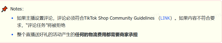 商家如何申请直播送好礼功能? ● 跨境UK商家:本功能在UK市场是白名单模式，请联系您的客户经理进行申请 ● 跨境MY/PH/VN商家:商家店铺的店铺体验分达标后(SES>=ATTENTION，查看SES分数)，就可以使用该功能. 什么是直播送好礼功能? 在直播期间，商家可以使用许多的工具来与用户建立良好的互动关系及提升直播间的流量，从而助力订单转化率的提升。直播送好礼便是其中的一种，通过让用户参与到直播送好礼的活动中，提高直播间互动和观看次数，调动直播间氛围，提升留存，为商家带来GMV的增长。  商家如何创建和发布直播送好礼活动? Notes:直播送好礼工具仅支持商家绑定的官方达人账号，渠道达人账号暂不支持 TikTok APP 商家如何创建直播送好礼活动? 直播前 入口: TikTok Shop->直播送好礼 进入后，如果商家是多国运营，其中有国家直播送好礼功能暂时不可用，商家可以点击"view reasons"进行查看  第一步:选择TikTop Shop可售的全球商品为赠品   第二步:创建直播送好礼活动 创建操作步骤如下: 1.从已经添加的可用商品中选择一个作为送好礼的赠品 2.设置国家/地区 a.可用国家/地区商家可以根据自己的意愿选择直播送好礼活动发布的国家(即这些国家的消费者可以参与 播送好礼) b.赠品的可用数量是以商家选择的活动发布国家中最低的库存数为准(请看下面的举例说明)  3.设置中奖者人数:商家可以填入中奖者人数，其中每个中奖者只能获得一件商品(中奖者人数的上限为赠品的可用的数量) 4.设置参与送好礼活动的方式，可以选择鼓励用户评论，快速增加评论数量并提高评论参与度;也可以选择不评论 5.设置倒计时:商家可以在直播中放置倒计时器，显示中奖结果的宣布时间  6.创建完成后，商家可以对已创建的送好礼活动进行再次的编辑或者删除  直播中 入口 App:直播商店>>直播送好礼  创建操作步骤: 1.从已经添加的可用商品中选择一个作为送好礼的赠品 2.设置国家/地区 a.可用国家/地区商家可以根据自己的意愿选择直播送好礼活动发布的国家(即这些国家的消费者可以参与直播送好礼) b.赠品的可用数量是以商家选择的活动发布国家中最低的库存数为准(请看下面的举例说明)  3.设置中奖者人数:商家可以填入中奖者人数，其中每个中奖者只能获得一件赠品(中奖者人数的上限为赠品的可用的数量) 4.设置参与送好礼活动的方式，可以选择鼓励用户评论，快速增加评论数量并提高评论参与度;也可以选择不评论 5.设置倒计时:商家可以在直播中放置倒计时器，显示中奖结果的宣布时间   商家直播中如何发布直播送好礼活动?  长按需要发布的送好礼活动，点击发布 2. 进入到确认弹窗，查看赠品可发布的国家，数量，参与方式，倒计时等，确认信息准确无误后点击确认；如信息有误或者暂时不想发布送好礼活动，点击取消  PC端商家如何在直播前创建赠品? 直播前 入口： PC：TikTok Shop Streamer Desktop>直播间>直播送好礼 进入后，如果商家是多国运营，其中有国家直播送好礼功能暂时不可用，商家可以点击"查看原因"进行查看  第一步：选择TikTop Shop可售的全球商品为赠品    第二步：创建直播送好礼活动创建操作步骤如下： 1. 选择赠品 2. 设置国家/地区 a. 可用国家/地区商家可以根据自己的意愿选择直播送好礼活动发布的国家（即这些国家的消费者可以参与直播送好礼） b. 赠品的可用数量是以商家选择的活动发布国家中最低的库存数为准（请看下面的举例说明）  3.设置中奖者人数：商家可以填入中奖者人数，其中每个中奖者只能获得一件赠品（中奖者人数的上限为赠品的可用的数量） 4. 设置参与送好礼活动的方式，可以选择鼓励用户评论，快速增加评论数量并提高评论参与度；也可以选择不评论 5. 设置倒计时：商家可以在直播中放置倒计时器，显示中奖结果的宣布时间  6.创建完成后，商家可以对已创建的赠品进行再次的编辑或者删除  直播中 入口 PC：TikTok Shop Streamer Desktop>直播面板>直播送好礼 进入后，如果商家是多国运营，其中有国家直播送好礼功能暂时不可用，商家可以点击"查看原因"进行查看  创建操作步骤： 1. 从已经添加的可用商品中选择一个作为送好礼的赠品 2. 设置国家/地区 a. 可用国家/地区商家可以根据自己的意愿选择直播送好礼活动发布的国家（即这些国家的消费者可以参与直播送好礼） b. 赠品的可用数量是以商家选择的活动发布国家中最低的库存数为准（请看下面的举例说明）  3.设置中奖者人数：商家可以填入中奖者人数，其中每个中奖者只能获得一件赠品（中奖者人数的上限为赠品的可用的数量） 4. 设置参与送好礼活动的方式，可以选择鼓励用户评论，快速增加评论数量并提高评论参与度；也可以选择不评论 5. 设置倒计时：商家可以在直播中放置倒计时器，显示中奖结果的宣布时间   商家直播中如何发布直播送好礼活动？  1.进入到发布直播送好礼页面，选择需要发布的送好礼活动，点击发布  2.进入到确认弹窗，查看赠品可发布的国家，数量，参与方式，倒计时等，确认信息准确无误后点击确认；如信息有误或者暂时不想发布赠品，点击取消 观众端如何参与直播送好礼活动？ 第一步：查看直播顶部的直播送好礼活动的图标  第二步：参与直播送好礼活动  第三步：检查结果 参与后，用户将需要观看直播，直到倒计时结束。弹窗公布直播送好礼中奖结果（仅中奖者展示）  中奖者如何获得他们的赠品？ 第一步：中奖者会收到中奖的通知  第二步：提交物流信息   第三步：商家发货后，中奖者可以在我的订单中跟踪物流信息状态  FAQ 1. 英国入仓的跨境商家可以使用直播送好礼活动吗？ • 暂时不支持使用直播送好礼功能 2. 英国跨境商家可以使用价格大于134.5GBP的商品作为赠品吗？ • 不可以，目前仅支持134.5GBP以下的商品作为赠品 3. 预售的全球商品可以作为赠品吗？ • 不支持预售商品成为赠品 4. 直播送好礼的订单可以不发货吗？ • 商家必须发货所有直播送好礼的订单！一旦有一个订单没有发货，商家的直播送好礼的功能将无法使用5. 直播送好礼的赠品数量有没有限制？ • 有的，每个直播送好礼活动的数量限制为100个SKU，以防止卖家因输入错误的设置而遭受严重损失。商家需要确定他们有多少库存可用于直播送好礼活动 6. 如果商家店铺的注册国家和发起直播送好礼的TikTok账号的实际地址不一致，能发布直播送好礼的活动吗？ • 不可以，店铺的注册国家需要和发起直播送好礼的TikTok账号的实际地址需要保持一致，才可以发布直播送好礼活动 7. 如果使用的是马来西亚的TikTok账号进行直播，英国用户可以参与直播送好礼的活动吗？ • 英国的用户无法看到且不能参与直播送好礼活动 8. 如果使用的是英国的TikTok账号进行直播，东南亚（马来西亚/菲律宾/越南）用户可以参与直播送好礼的活动吗？ • 东南亚（仅指马来西亚/菲律宾/越南三个国家）无法看到且不能参与英国主播发起的直播送好礼活动，东南亚（仅指马来西亚/菲律宾/越南三个国家）国家之间只要主播在这几个国家可以发布直播送好礼活动，当地国家的用户就可以看到且参与对应国家的直播送好礼活动 9. 为什么中奖者不能填写赠品收货地址？ • 这可能是因为用户尚未将他们的应用程序升级到版本28.9（android）或更高版本 10. 用户可以使用表情符号作为评论吗？ • 暂时不支持 11. TikTop Shop没有售卖的商品可以成为直播送好礼的赠品吗？ • 不可以，只支持TikTop Shop内状态正常且可售的商品成为直播送好礼活动的赠品 12. 主播可以发起多少次直播送好礼活动？ • 主播可以在直播期间发起多个，但必须等待上一个直播送好礼活动倒计时结束后才能发起第二个。 13. 商家如何给中奖用户进行发货？ • 商家登录商家后台>订单>订单管理页面，直播送好礼的订单会打上"Live Giveaway"的标，商家按照正常的发货流程发货即可 • 如出现无法发货（如物流服务不可达),请商家和中奖用户沟通修改地址，以确保奖品正常的履约