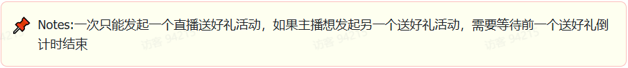 商家如何申请直播送好礼功能? ● 跨境UK商家:本功能在UK市场是白名单模式，请联系您的客户经理进行申请 ● 跨境MY/PH/VN商家:商家店铺的店铺体验分达标后(SES>=ATTENTION，查看SES分数)，就可以使用该功能. 什么是直播送好礼功能? 在直播期间，商家可以使用许多的工具来与用户建立良好的互动关系及提升直播间的流量，从而助力订单转化率的提升。直播送好礼便是其中的一种，通过让用户参与到直播送好礼的活动中，提高直播间互动和观看次数，调动直播间氛围，提升留存，为商家带来GMV的增长。  商家如何创建和发布直播送好礼活动? Notes:直播送好礼工具仅支持商家绑定的官方达人账号，渠道达人账号暂不支持 TikTok APP 商家如何创建直播送好礼活动? 直播前 入口: TikTok Shop->直播送好礼 进入后，如果商家是多国运营，其中有国家直播送好礼功能暂时不可用，商家可以点击"view reasons"进行查看  第一步:选择TikTop Shop可售的全球商品为赠品   第二步:创建直播送好礼活动 创建操作步骤如下: 1.从已经添加的可用商品中选择一个作为送好礼的赠品 2.设置国家/地区 a.可用国家/地区商家可以根据自己的意愿选择直播送好礼活动发布的国家(即这些国家的消费者可以参与 播送好礼) b.赠品的可用数量是以商家选择的活动发布国家中最低的库存数为准(请看下面的举例说明)  3.设置中奖者人数:商家可以填入中奖者人数，其中每个中奖者只能获得一件商品(中奖者人数的上限为赠品的可用的数量) 4.设置参与送好礼活动的方式，可以选择鼓励用户评论，快速增加评论数量并提高评论参与度;也可以选择不评论 5.设置倒计时:商家可以在直播中放置倒计时器，显示中奖结果的宣布时间  6.创建完成后，商家可以对已创建的送好礼活动进行再次的编辑或者删除  直播中 入口 App:直播商店>>直播送好礼  创建操作步骤: 1.从已经添加的可用商品中选择一个作为送好礼的赠品 2.设置国家/地区 a.可用国家/地区商家可以根据自己的意愿选择直播送好礼活动发布的国家(即这些国家的消费者可以参与直播送好礼) b.赠品的可用数量是以商家选择的活动发布国家中最低的库存数为准(请看下面的举例说明)  3.设置中奖者人数:商家可以填入中奖者人数，其中每个中奖者只能获得一件赠品(中奖者人数的上限为赠品的可用的数量) 4.设置参与送好礼活动的方式，可以选择鼓励用户评论，快速增加评论数量并提高评论参与度;也可以选择不评论 5.设置倒计时:商家可以在直播中放置倒计时器，显示中奖结果的宣布时间   商家直播中如何发布直播送好礼活动?  长按需要发布的送好礼活动，点击发布 2. 进入到确认弹窗，查看赠品可发布的国家，数量，参与方式，倒计时等，确认信息准确无误后点击确认；如信息有误或者暂时不想发布送好礼活动，点击取消  PC端商家如何在直播前创建赠品? 直播前 入口： PC：TikTok Shop Streamer Desktop>直播间>直播送好礼 进入后，如果商家是多国运营，其中有国家直播送好礼功能暂时不可用，商家可以点击"查看原因"进行查看  第一步：选择TikTop Shop可售的全球商品为赠品    第二步：创建直播送好礼活动创建操作步骤如下： 1. 选择赠品 2. 设置国家/地区 a. 可用国家/地区商家可以根据自己的意愿选择直播送好礼活动发布的国家（即这些国家的消费者可以参与直播送好礼） b. 赠品的可用数量是以商家选择的活动发布国家中最低的库存数为准（请看下面的举例说明）  3.设置中奖者人数：商家可以填入中奖者人数，其中每个中奖者只能获得一件赠品（中奖者人数的上限为赠品的可用的数量） 4. 设置参与送好礼活动的方式，可以选择鼓励用户评论，快速增加评论数量并提高评论参与度；也可以选择不评论 5. 设置倒计时：商家可以在直播中放置倒计时器，显示中奖结果的宣布时间  6.创建完成后，商家可以对已创建的赠品进行再次的编辑或者删除  直播中 入口 PC：TikTok Shop Streamer Desktop>直播面板>直播送好礼 进入后，如果商家是多国运营，其中有国家直播送好礼功能暂时不可用，商家可以点击"查看原因"进行查看  创建操作步骤： 1. 从已经添加的可用商品中选择一个作为送好礼的赠品 2. 设置国家/地区 a. 可用国家/地区商家可以根据自己的意愿选择直播送好礼活动发布的国家（即这些国家的消费者可以参与直播送好礼） b. 赠品的可用数量是以商家选择的活动发布国家中最低的库存数为准（请看下面的举例说明）  3.设置中奖者人数：商家可以填入中奖者人数，其中每个中奖者只能获得一件赠品（中奖者人数的上限为赠品的可用的数量） 4. 设置参与送好礼活动的方式，可以选择鼓励用户评论，快速增加评论数量并提高评论参与度；也可以选择不评论 5. 设置倒计时：商家可以在直播中放置倒计时器，显示中奖结果的宣布时间   商家直播中如何发布直播送好礼活动？  1.进入到发布直播送好礼页面，选择需要发布的送好礼活动，点击发布  2.进入到确认弹窗，查看赠品可发布的国家，数量，参与方式，倒计时等，确认信息准确无误后点击确认；如信息有误或者暂时不想发布赠品，点击取消 观众端如何参与直播送好礼活动？ 第一步：查看直播顶部的直播送好礼活动的图标  第二步：参与直播送好礼活动  第三步：检查结果 参与后，用户将需要观看直播，直到倒计时结束。弹窗公布直播送好礼中奖结果（仅中奖者展示）  中奖者如何获得他们的赠品？ 第一步：中奖者会收到中奖的通知  第二步：提交物流信息   第三步：商家发货后，中奖者可以在我的订单中跟踪物流信息状态  FAQ 1. 英国入仓的跨境商家可以使用直播送好礼活动吗？ • 暂时不支持使用直播送好礼功能 2. 英国跨境商家可以使用价格大于134.5GBP的商品作为赠品吗？ • 不可以，目前仅支持134.5GBP以下的商品作为赠品 3. 预售的全球商品可以作为赠品吗？ • 不支持预售商品成为赠品 4. 直播送好礼的订单可以不发货吗？ • 商家必须发货所有直播送好礼的订单！一旦有一个订单没有发货，商家的直播送好礼的功能将无法使用5. 直播送好礼的赠品数量有没有限制？ • 有的，每个直播送好礼活动的数量限制为100个SKU，以防止卖家因输入错误的设置而遭受严重损失。商家需要确定他们有多少库存可用于直播送好礼活动 6. 如果商家店铺的注册国家和发起直播送好礼的TikTok账号的实际地址不一致，能发布直播送好礼的活动吗？ • 不可以，店铺的注册国家需要和发起直播送好礼的TikTok账号的实际地址需要保持一致，才可以发布直播送好礼活动 7. 如果使用的是马来西亚的TikTok账号进行直播，英国用户可以参与直播送好礼的活动吗？ • 英国的用户无法看到且不能参与直播送好礼活动 8. 如果使用的是英国的TikTok账号进行直播，东南亚（马来西亚/菲律宾/越南）用户可以参与直播送好礼的活动吗？ • 东南亚（仅指马来西亚/菲律宾/越南三个国家）无法看到且不能参与英国主播发起的直播送好礼活动，东南亚（仅指马来西亚/菲律宾/越南三个国家）国家之间只要主播在这几个国家可以发布直播送好礼活动，当地国家的用户就可以看到且参与对应国家的直播送好礼活动 9. 为什么中奖者不能填写赠品收货地址？ • 这可能是因为用户尚未将他们的应用程序升级到版本28.9（android）或更高版本 10. 用户可以使用表情符号作为评论吗？ • 暂时不支持 11. TikTop Shop没有售卖的商品可以成为直播送好礼的赠品吗？ • 不可以，只支持TikTop Shop内状态正常且可售的商品成为直播送好礼活动的赠品 12. 主播可以发起多少次直播送好礼活动？ • 主播可以在直播期间发起多个，但必须等待上一个直播送好礼活动倒计时结束后才能发起第二个。 13. 商家如何给中奖用户进行发货？ • 商家登录商家后台>订单>订单管理页面，直播送好礼的订单会打上"Live Giveaway"的标，商家按照正常的发货流程发货即可 • 如出现无法发货（如物流服务不可达),请商家和中奖用户沟通修改地址，以确保奖品正常的履约