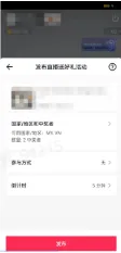 商家如何申请直播送好礼功能? ● 跨境UK商家:本功能在UK市场是白名单模式,请联系您的客户经理进行申请 ● 跨境MY/PH/VN商家:商家店铺的店铺体验分达标后(SES>=ATTENTION,查看SES分数),就可以使用该功能. 什么是直播送好礼功能? 在直播期间,商家可以使用许多的工具来与用户建立良好的互动关系及提升直播间的流量,从而助力订单转化率的提升。直播送好礼便是其中的一种,通过让用户参与到直播送好礼的活动中,提高直播间互动和观看次数,调动直播间氛围,提升留存,为商家带来GMV的增长。 商家如何创建和发布直播送好礼活动? Notes:直播送好礼工具仅支持商家绑定的官方达人账号,渠道达人账号暂不支持 TikTok APP 商家如何创建直播送好礼活动? 直播前 入口: TikTok Shop->直播送好礼 进入后,如果商家是多国运营,其中有国家直播送好礼功能暂时不可用,商家可以点击"view reasons"进行查看 第一步:选择TikTop Shop可售的全球商品为赠品 第二步:创建直播送好礼活动 创建操作步骤如下: 1.从已经添加的可用商品中选择一个作为送好礼的赠品 2.设置国家/地区 a.可用国家/地区商家可以根据自己的意愿选择直播送好礼活动发布的国家(即这些国家的消费者可以参与 播送好礼) b.赠品的可用数量是以商家选择的活动发布国家中最低的库存数为准(请看下面的举例说明) 3.设置中奖者人数:商家可以填入中奖者人数,其中每个中奖者只能获得一件商品(中奖者人数的上限为赠品的可用的数量) 4.设置参与送好礼活动的方式,可以选择鼓励用户评论,快速增加评论数量并提高评论参与度;也可以选择不评论 5.设置倒计时:商家可以在直播中放置倒计时器,显示中奖结果的宣布时间 6.创建完成后,商家可以对已创建的送好礼活动进行再次的编辑或者删除 直播中 入口 App:直播商店>>直播送好礼 创建操作步骤: 1.从已经添加的可用商品中选择一个作为送好礼的赠品 2.设置国家/地区 a.可用国家/地区商家可以根据自己的意愿选择直播送好礼活动发布的国家(即这些国家的消费者可以参与直播送好礼) b.赠品的可用数量是以商家选择的活动发布国家中最低的库存数为准(请看下面的举例说明) 3.设置中奖者人数:商家可以填入中奖者人数,其中每个中奖者只能获得一件赠品(中奖者人数的上限为赠品的可用的数量) 4.设置参与送好礼活动的方式,可以选择鼓励用户评论,快速增加评论数量并提高评论参与度;也可以选择不评论 5.设置倒计时:商家可以在直播中放置倒计时器,显示中奖结果的宣布时间 商家直播中如何发布直播送好礼活动? 长按需要发布的送好礼活动,点击发布 2. 进入到确认弹窗,查看赠品可发布的国家,数量,参与方式,倒计时等,确认信息准确无误后点击确认;如信息有误或者暂时不想发布送好礼活动,点击取消 PC端商家如何在直播前创建赠品? 直播前 入口: PC:TikTok Shop Streamer Desktop>直播间>直播送好礼 进入后,如果商家是多国运营,其中有国家直播送好礼功能暂时不可用,商家可以点击"查看原因"进行查看 第一步:选择TikTop Shop可售的全球商品为赠品 第二步:创建直播送好礼活动创建操作步骤如下: 1. 选择赠品 2. 设置国家/地区 a. 可用国家/地区商家可以根据自己的意愿选择直播送好礼活动发布的国家(即这些国家的消费者可以参与直播送好礼) b. 赠品的可用数量是以商家选择的活动发布国家中最低的库存数为准(请看下面的举例说明) 3.设置中奖者人数:商家可以填入中奖者人数,其中每个中奖者只能获得一件赠品(中奖者人数的上限为赠品的可用的数量) 4. 设置参与送好礼活动的方式,可以选择鼓励用户评论,快速增加评论数量并提高评论参与度;也可以选择不评论 5. 设置倒计时:商家可以在直播中放置倒计时器,显示中奖结果的宣布时间 6.创建完成后,商家可以对已创建的赠品进行再次的编辑或者删除 直播中 入口 PC:TikTok Shop Streamer Desktop>直播面板>直播送好礼 进入后,如果商家是多国运营,其中有国家直播送好礼功能暂时不可用,商家可以点击"查看原因"进行查看 创建操作步骤: 1. 从已经添加的可用商品中选择一个作为送好礼的赠品 2. 设置国家/地区 a. 可用国家/地区商家可以根据自己的意愿选择直播送好礼活动发布的国家(即这些国家的消费者可以参与直播送好礼) b. 赠品的可用数量是以商家选择的活动发布国家中最低的库存数为准(请看下面的举例说明) 3.设置中奖者人数:商家可以填入中奖者人数,其中每个中奖者只能获得一件赠品(中奖者人数的上限为赠品的可用的数量) 4. 设置参与送好礼活动的方式,可以选择鼓励用户评论,快速增加评论数量并提高评论参与度;也可以选择不评论 5. 设置倒计时:商家可以在直播中放置倒计时器,显示中奖结果的宣布时间 商家直播中如何发布直播送好礼活动? 1.进入到发布直播送好礼页面,选择需要发布的送好礼活动,点击发布 2.进入到确认弹窗,查看赠品可发布的国家,数量,参与方式,倒计时等,确认信息准确无误后点击确认;如信息有误或者暂时不想发布赠品,点击取消 观众端如何参与直播送好礼活动? 第一步:查看直播顶部的直播送好礼活动的图标 第二步:参与直播送好礼活动 第三步:检查结果 参与后,用户将需要观看直播,直到倒计时结束。弹窗公布直播送好礼中奖结果(仅中奖者展示) 中奖者如何获得他们的赠品? 第一步:中奖者会收到中奖的通知 第二步:提交物流信息 第三步:商家发货后,中奖者可以在我的订单中跟踪物流信息状态 FAQ 1. 英国入仓的跨境商家可以使用直播送好礼活动吗? • 暂时不支持使用直播送好礼功能 2. 英国跨境商家可以使用价格大于134.5GBP的商品作为赠品吗? • 不可以,目前仅支持134.5GBP以下的商品作为赠品 3. 预售的全球商品可以作为赠品吗? • 不支持预售商品成为赠品 4. 直播送好礼的订单可以不发货吗? • 商家必须发货所有直播送好礼的订单!一旦有一个订单没有发货,商家的直播送好礼的功能将无法使用5. 直播送好礼的赠品数量有没有限制? • 有的,每个直播送好礼活动的数量限制为100个SKU,以防止卖家因输入错误的设置而遭受严重损失。商家需要确定他们有多少库存可用于直播送好礼活动 6. 如果商家店铺的注册国家和发起直播送好礼的TikTok账号的实际地址不一致,能发布直播送好礼的活动吗? • 不可以,店铺的注册国家需要和发起直播送好礼的TikTok账号的实际地址需要保持一致,才可以发布直播送好礼活动 7. 如果使用的是马来西亚的TikTok账号进行直播,英国用户可以参与直播送好礼的活动吗? • 英国的用户无法看到且不能参与直播送好礼活动 8. 如果使用的是英国的TikTok账号进行直播,东南亚(马来西亚/菲律宾/越南)用户可以参与直播送好礼的活动吗? • 东南亚(仅指马来西亚/菲律宾/越南三个国家)无法看到且不能参与英国主播发起的直播送好礼活动,东南亚(仅指马来西亚/菲律宾/越南三个国家)国家之间只要主播在这几个国家可以发布直播送好礼活动,当地国家的用户就可以看到且参与对应国家的直播送好礼活动 9. 为什么中奖者不能填写赠品收货地址? • 这可能是因为用户尚未将他们的应用程序升级到版本28.9(android)或更高版本 10. 用户可以使用表情符号作为评论吗? • 暂时不支持 11. TikTop Shop没有售卖的商品可以成为直播送好礼的赠品吗? • 不可以,只支持TikTop Shop内状态正常且可售的商品成为直播送好礼活动的赠品 12. 主播可以发起多少次直播送好礼活动? • 主播可以在直播期间发起多个,但必须等待上一个直播送好礼活动倒计时结束后才能发起第二个。 13. 商家如何给中奖用户进行发货? • 商家登录商家后台>订单>订单管理页面,直播送好礼的订单会打上"Live Giveaway"的标,商家按照正常的发货流程发货即可 • 如出现无法发货(如物流服务不可达),请商家和中奖用户沟通修改地址,以确保奖品正常的履约