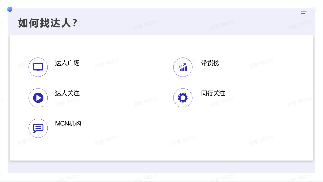 TikTok达人建联后的相关工作有哪些？