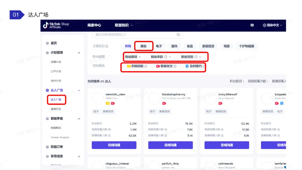 TikTok达人建联后的相关工作有哪些？