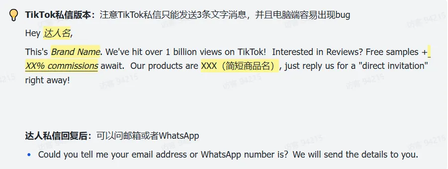 TikTok达人合作流程有哪些?