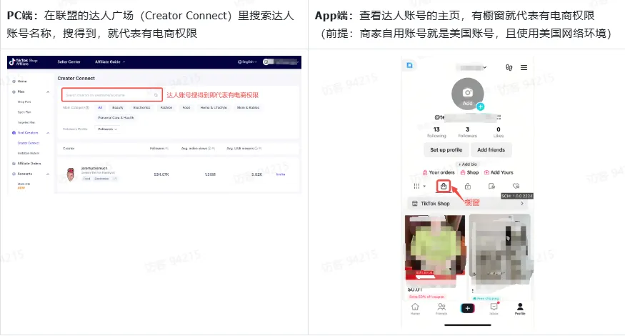 TikTok达人合作流程有哪些?