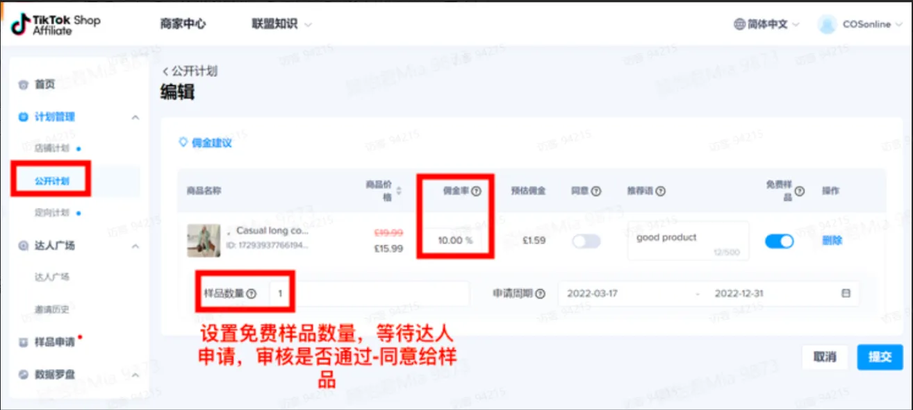 TikTok Shop 怎样才能促成达人合作?