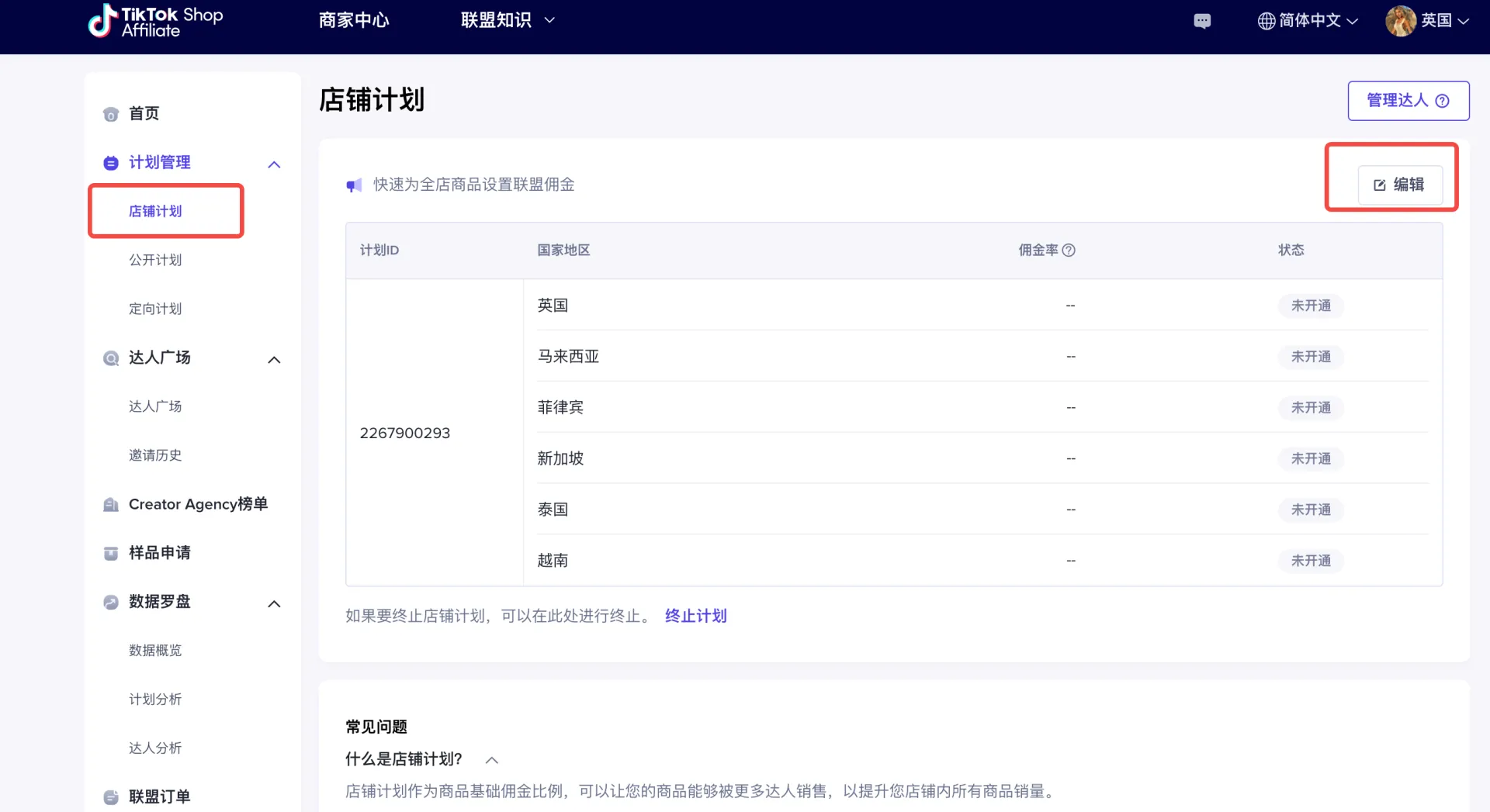 TikTok Shop如何高效建联达人?
